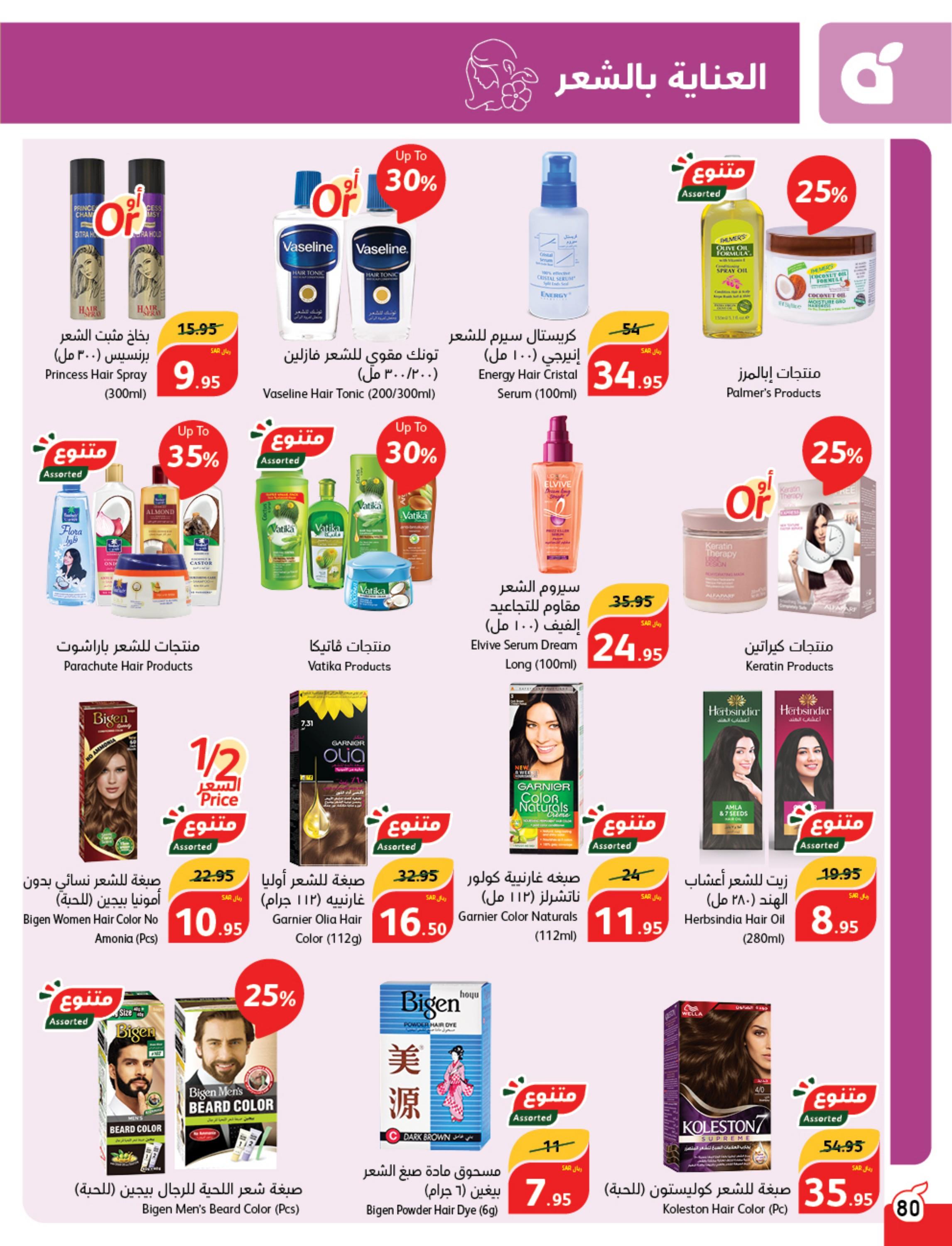 عروض بنده وهايبر بنده السعودية حتى 27 فبراير 2024 مقاضى رمضان