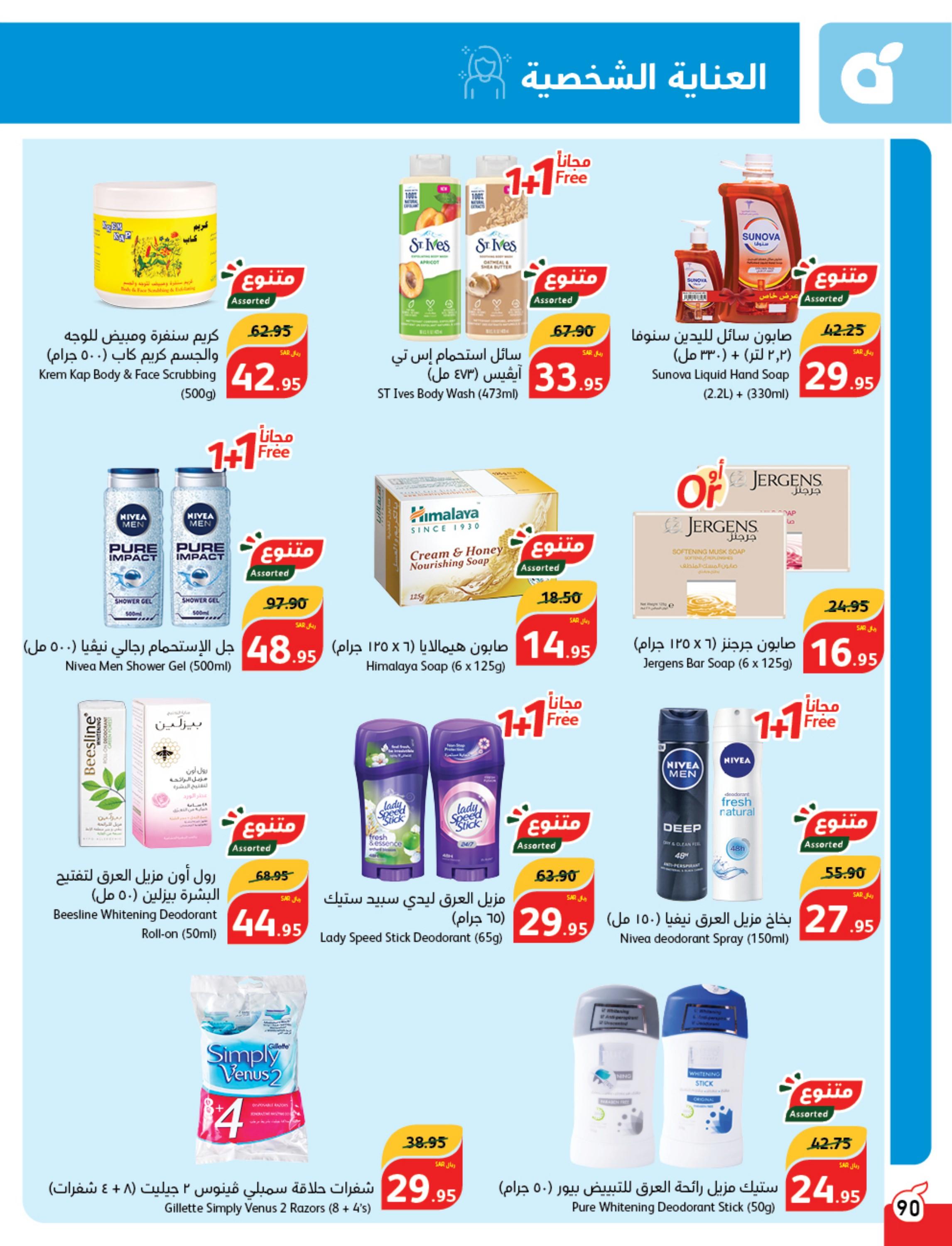 عروض بنده وهايبر بنده السعودية حتى 27 فبراير 2024 مقاضى رمضان