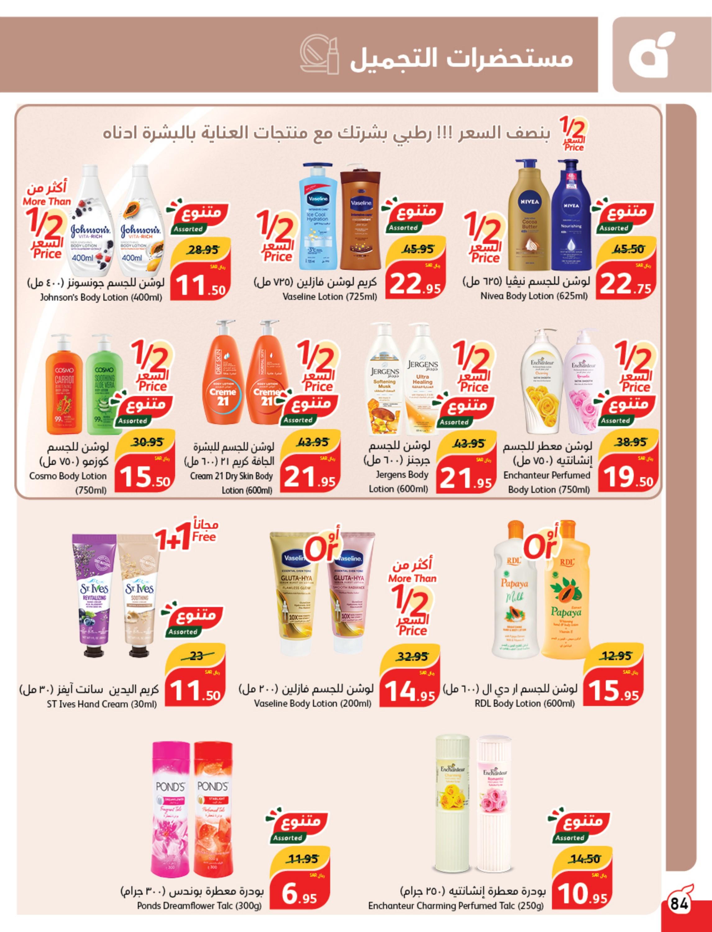 عروض بنده وهايبر بنده السعودية حتى 27 فبراير 2024 مقاضى رمضان