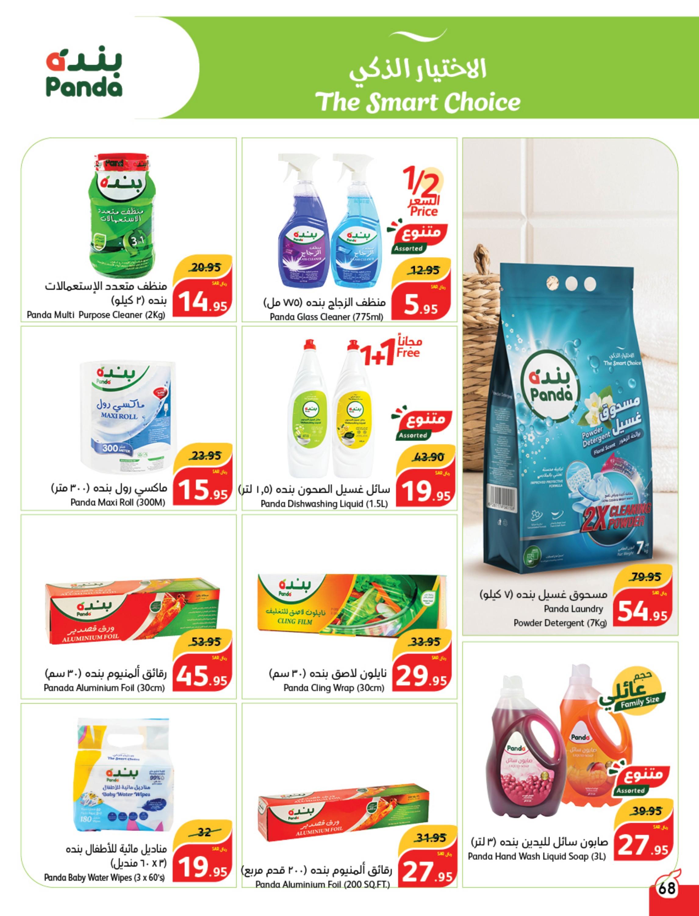 عروض بنده وهايبر بنده السعودية حتى 27 فبراير 2024 مقاضى رمضان