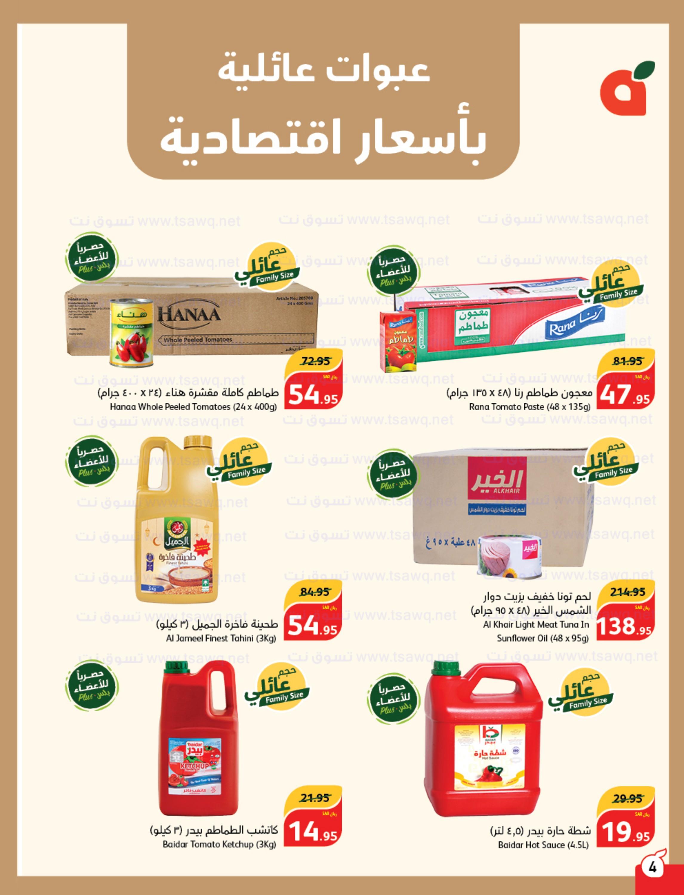 عروض بنده وهايبر بنده السعودية حتى 27 فبراير 2024 مقاضى رمضان