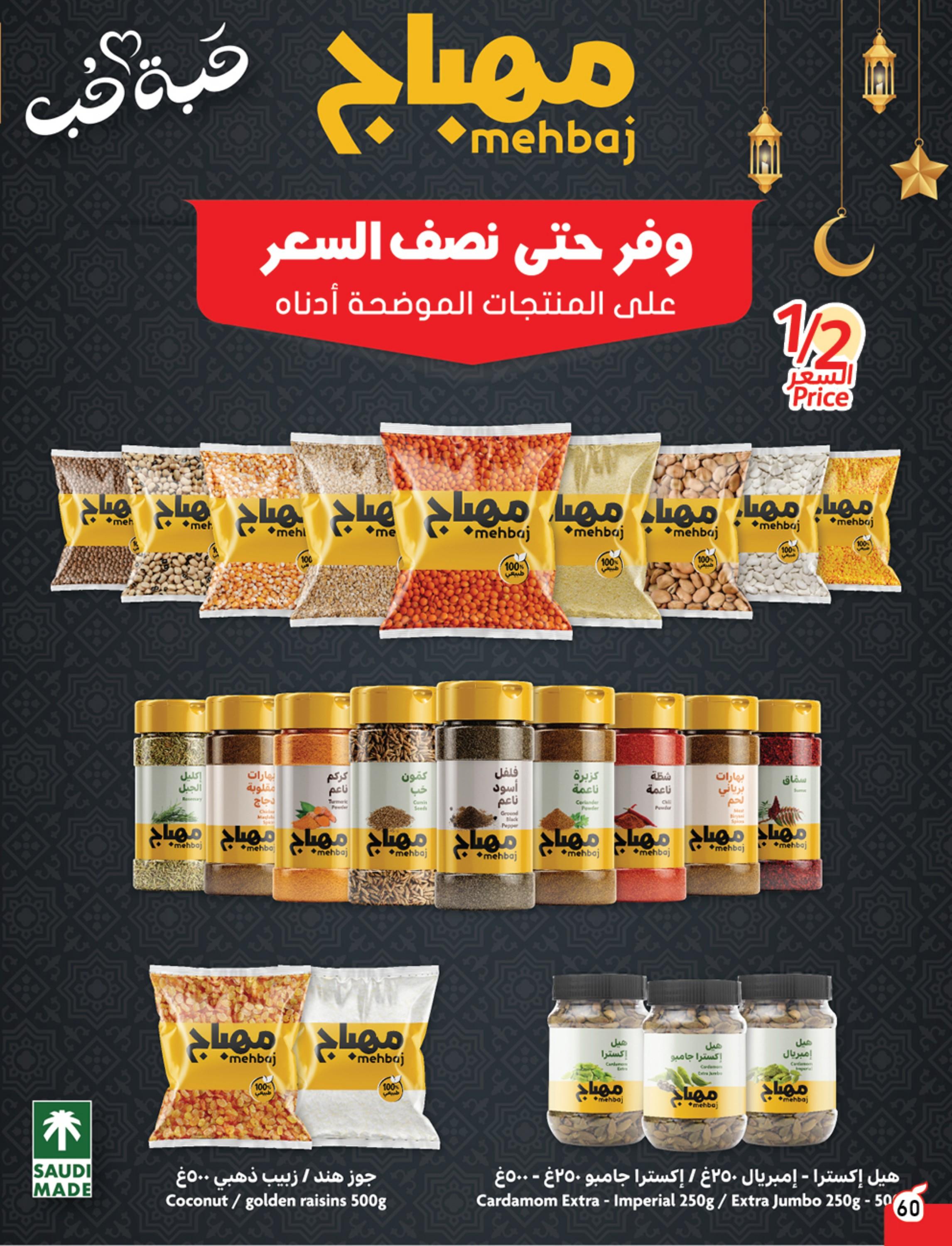 عروض بنده وهايبر بنده السعودية حتى 27 فبراير 2024 مقاضى رمضان