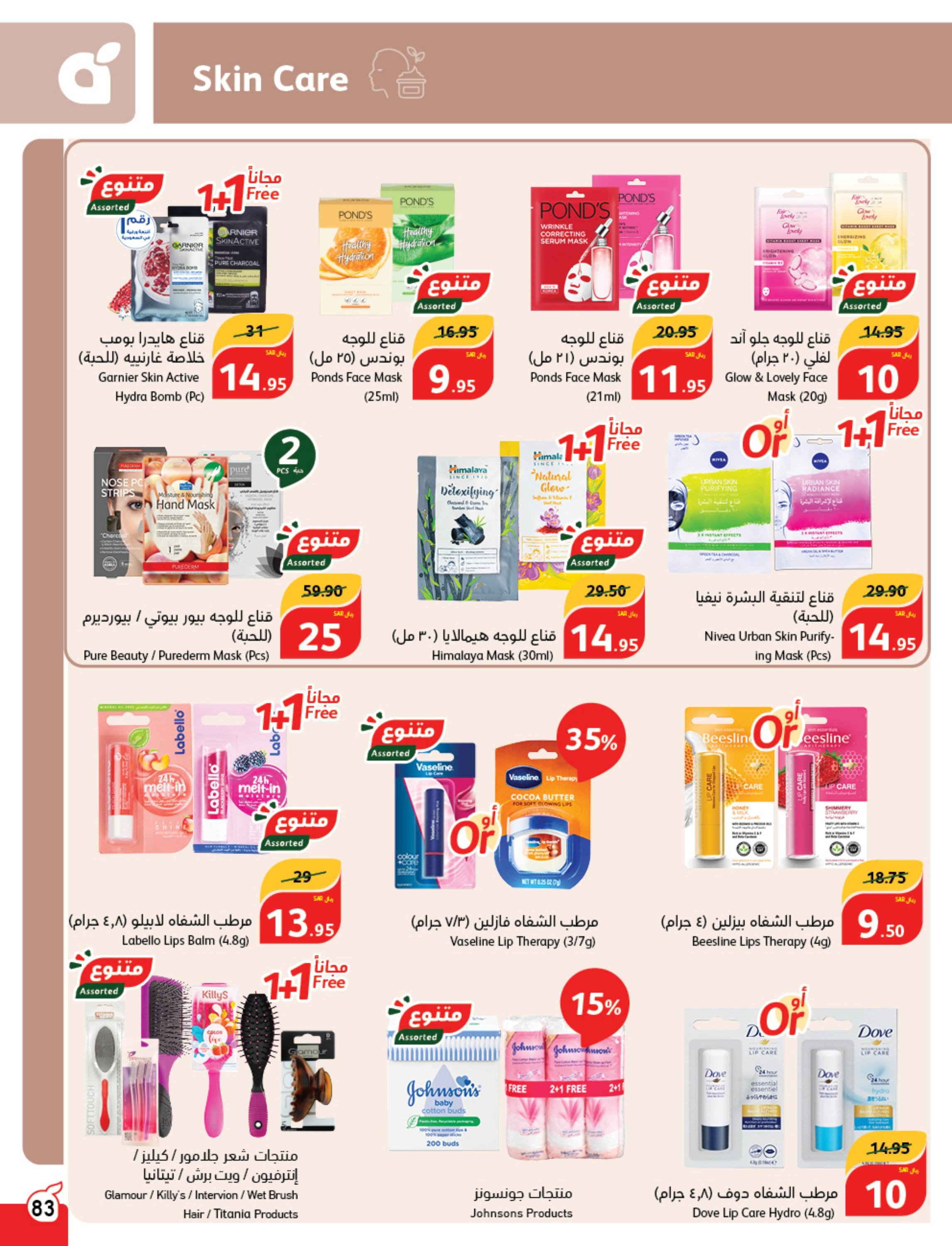 عروض بنده وهايبر بنده السعودية حتى 27 فبراير 2024 مقاضى رمضان