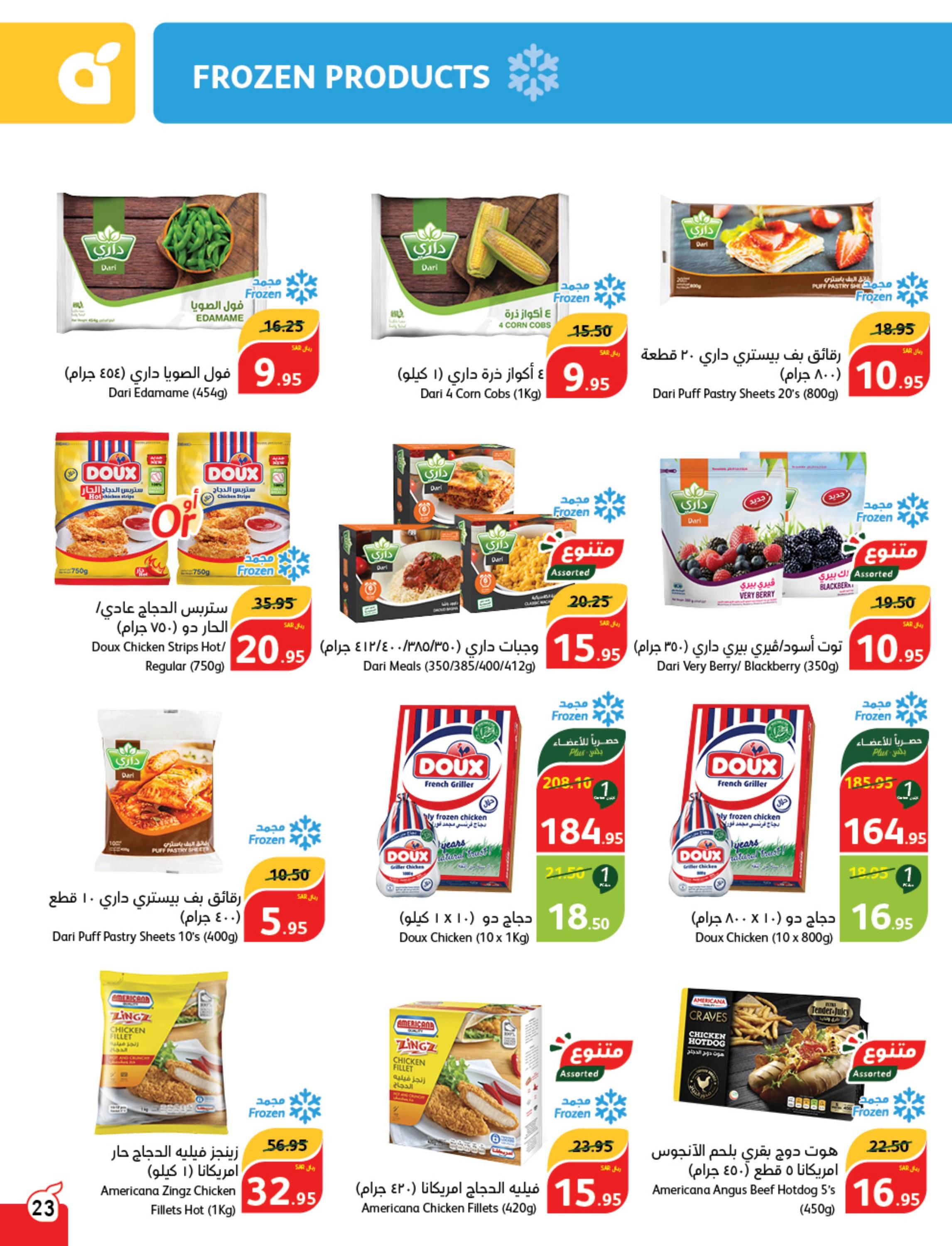 عروض بنده وهايبر بنده السعودية حتى 27 فبراير 2024 مقاضى رمضان