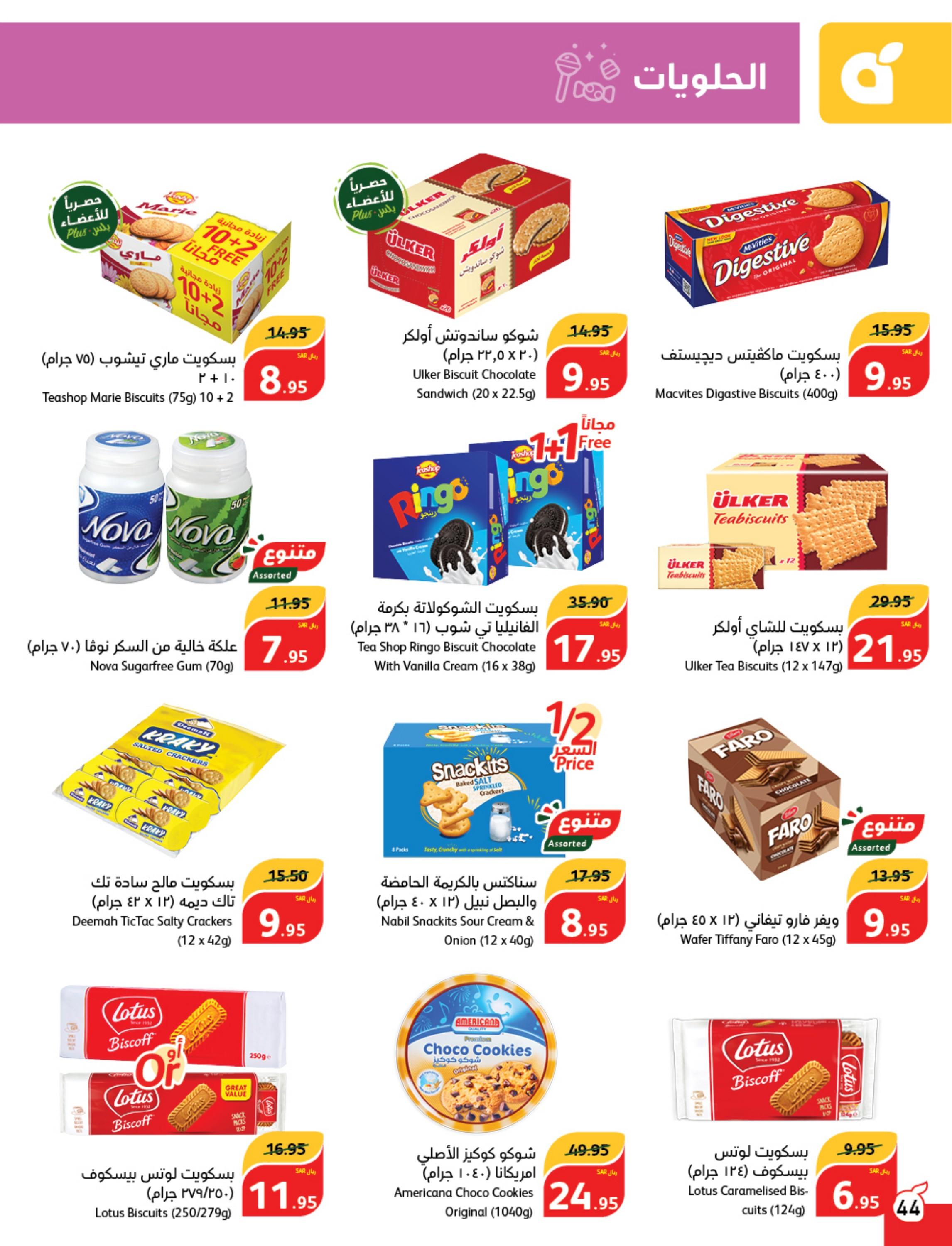 عروض بنده وهايبر بنده السعودية حتى 27 فبراير 2024 مقاضى رمضان