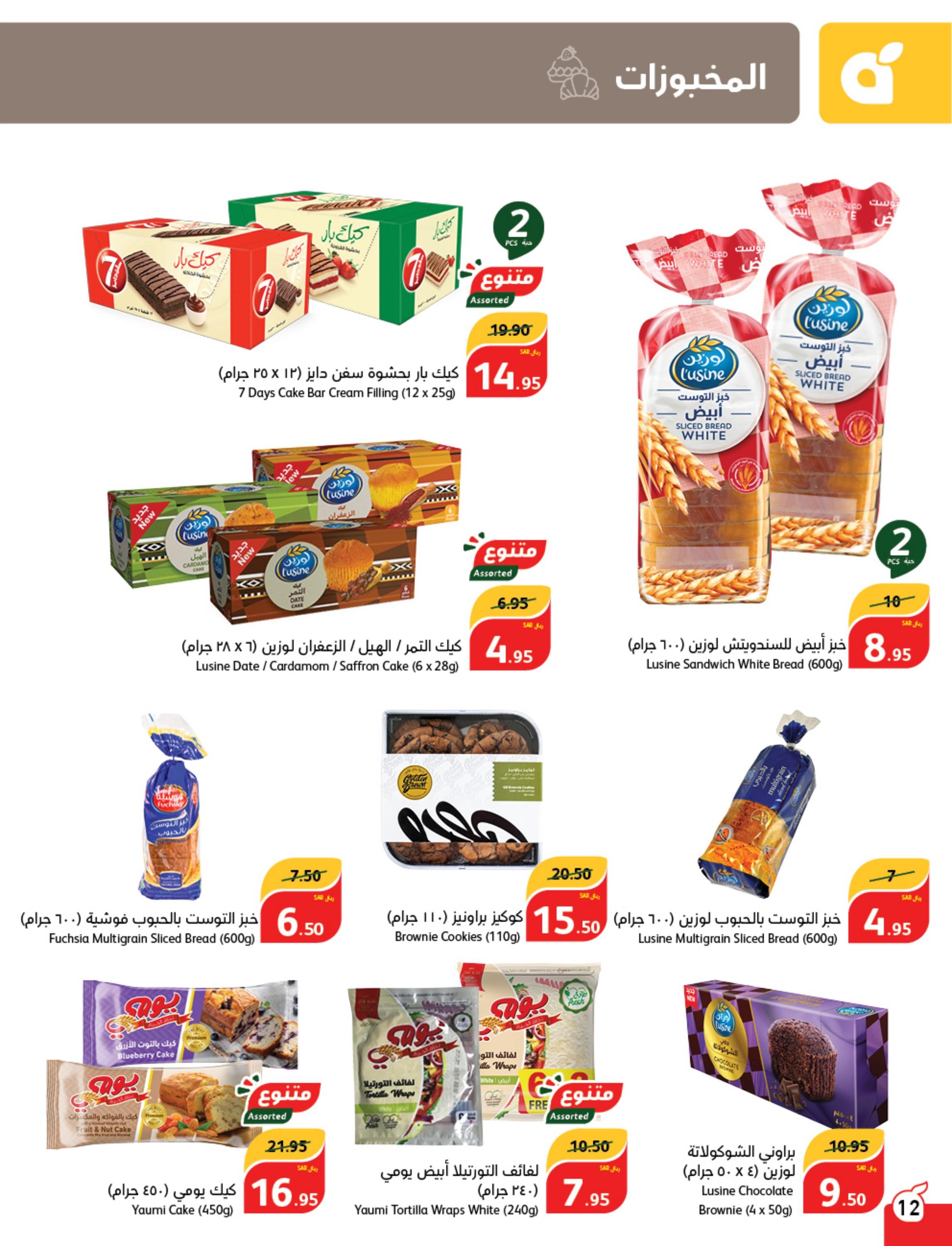 عروض بنده وهايبر بنده السعودية حتى 27 فبراير 2024 مقاضى رمضان