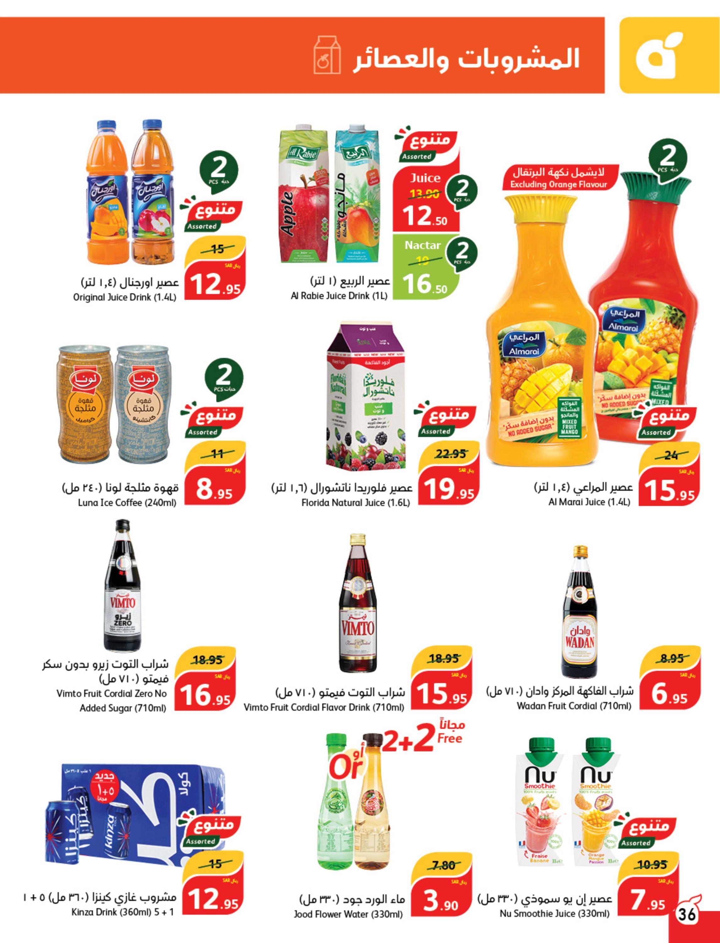 عروض بنده وهايبر بنده السعودية حتى 27 فبراير 2024 مقاضى رمضان