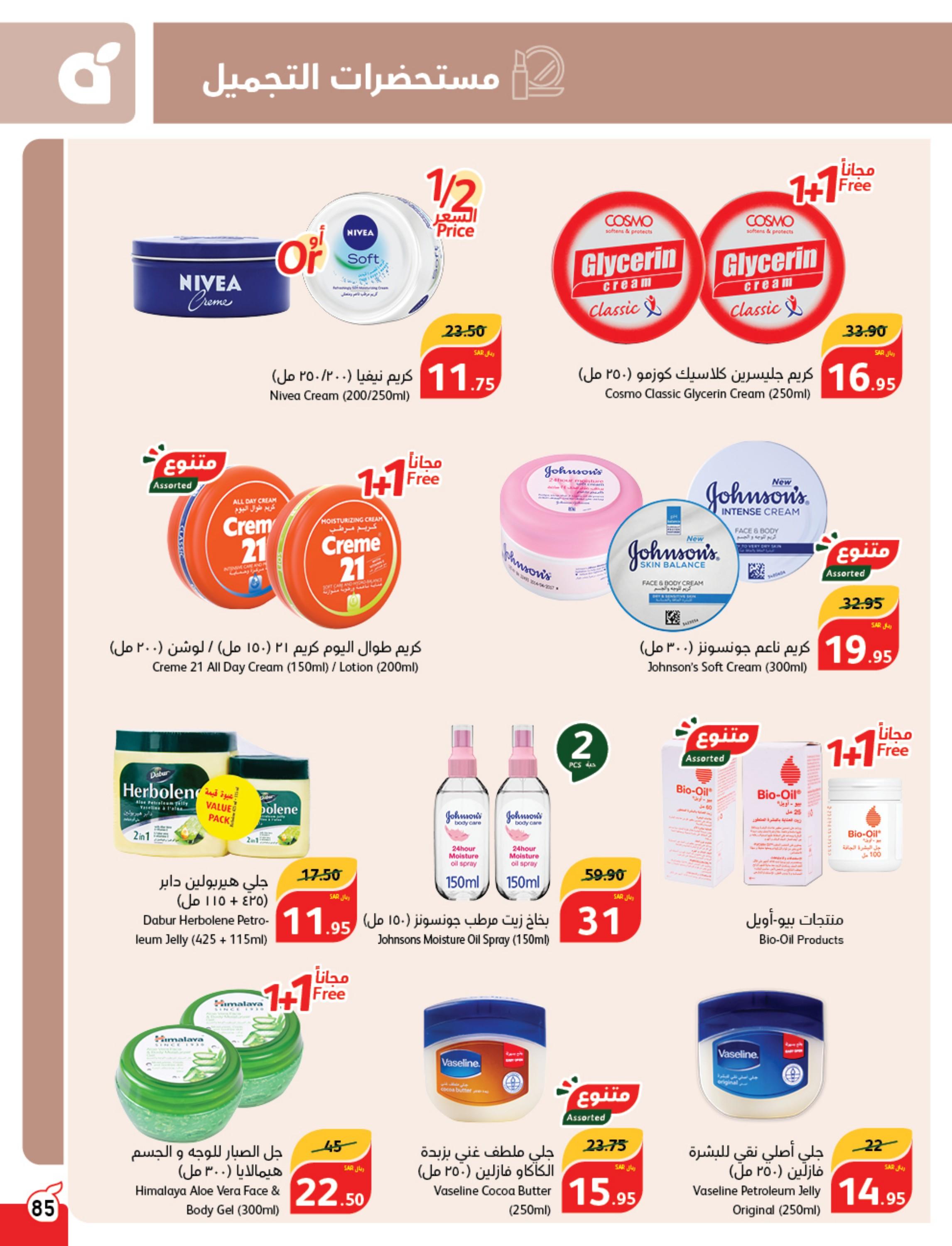 عروض بنده وهايبر بنده السعودية حتى 27 فبراير 2024 مقاضى رمضان