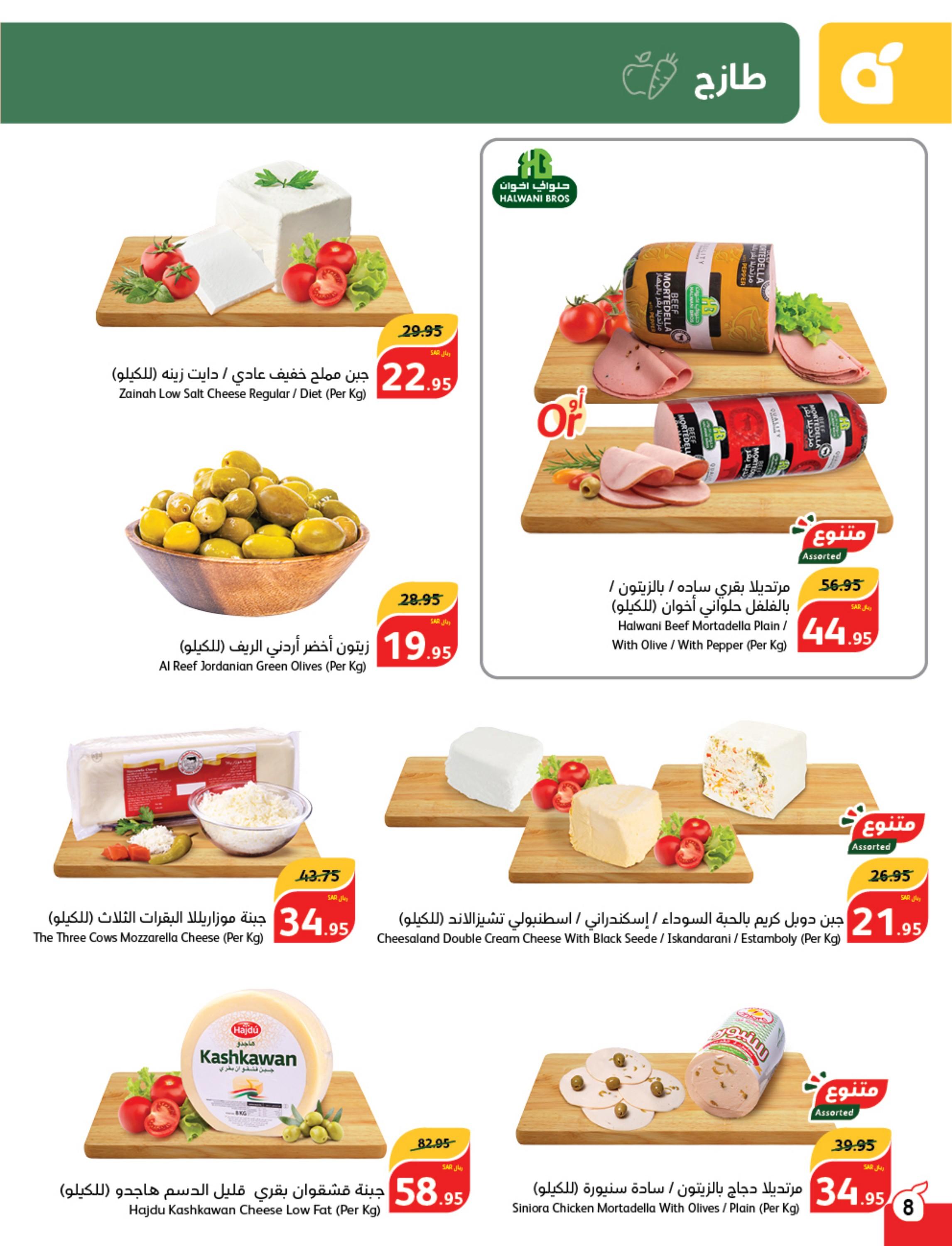 عروض بنده وهايبر بنده السعودية حتى 27 فبراير 2024 مقاضى رمضان