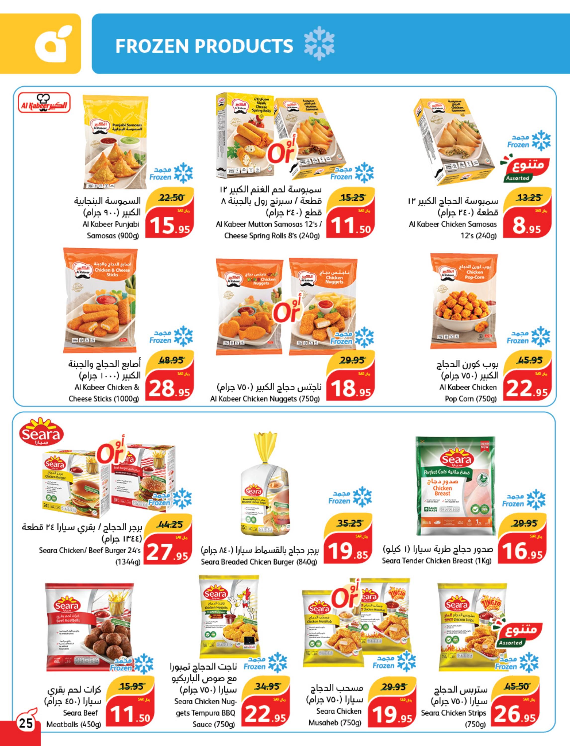 عروض بنده وهايبر بنده السعودية حتى 27 فبراير 2024 مقاضى رمضان