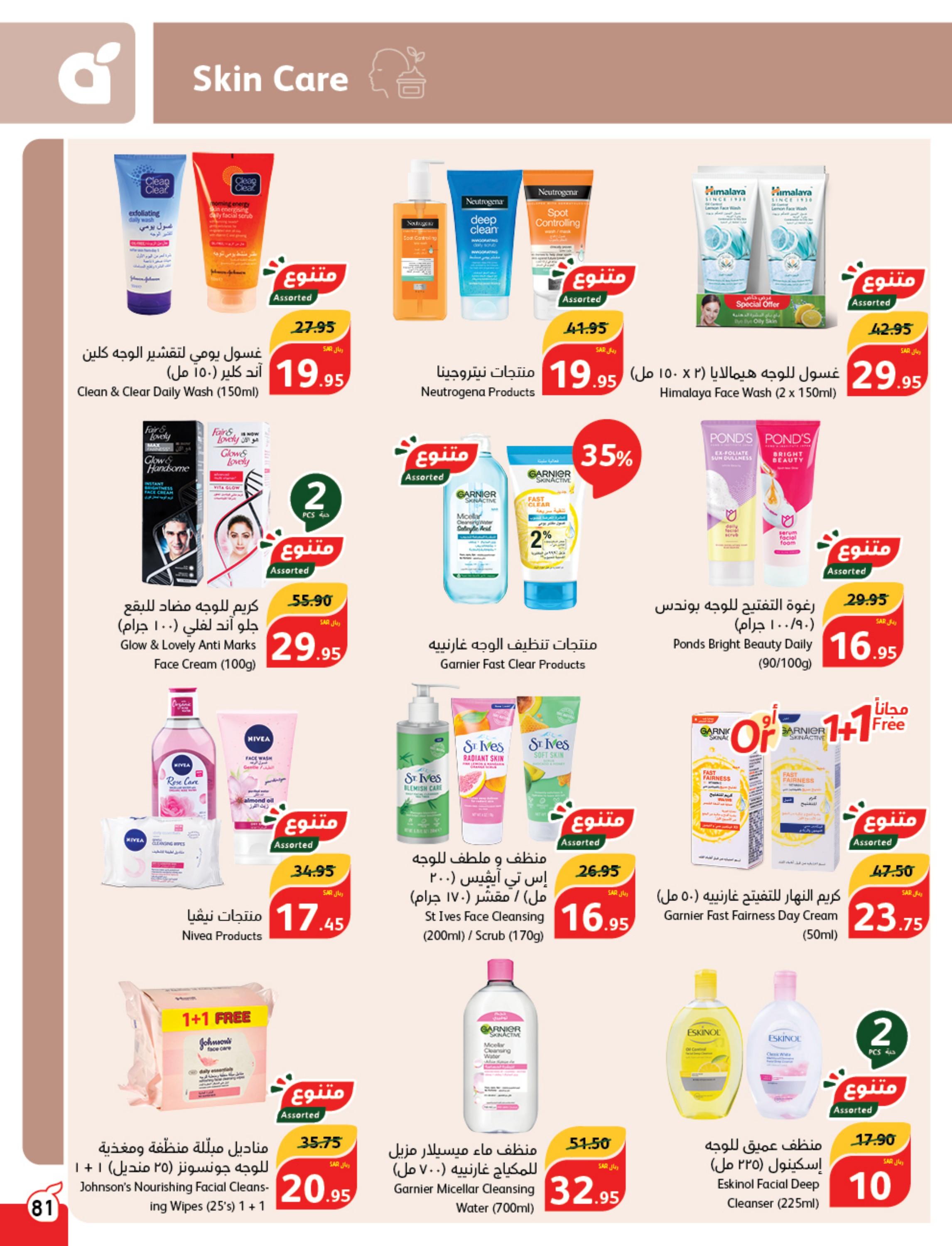 عروض بنده وهايبر بنده السعودية حتى 27 فبراير 2024 مقاضى رمضان