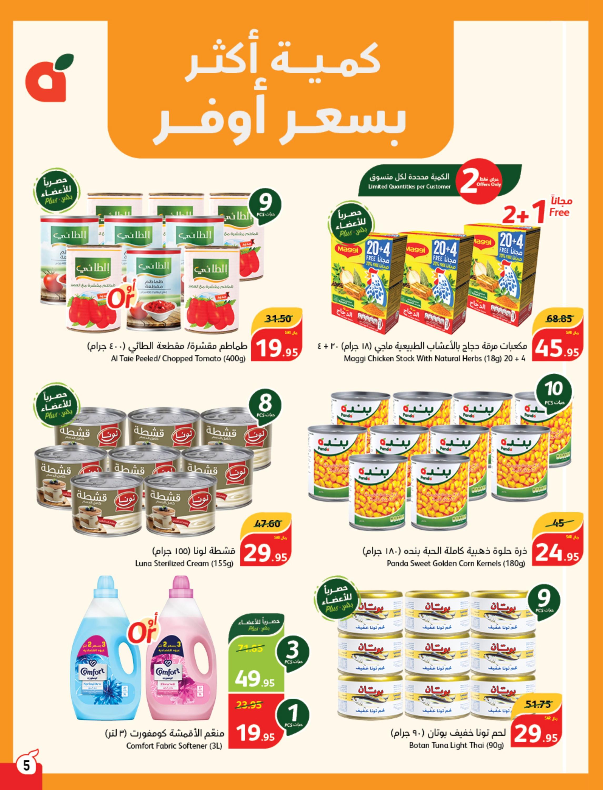 عروض بنده وهايبر بنده السعودية حتى 27 فبراير 2024 مقاضى رمضان