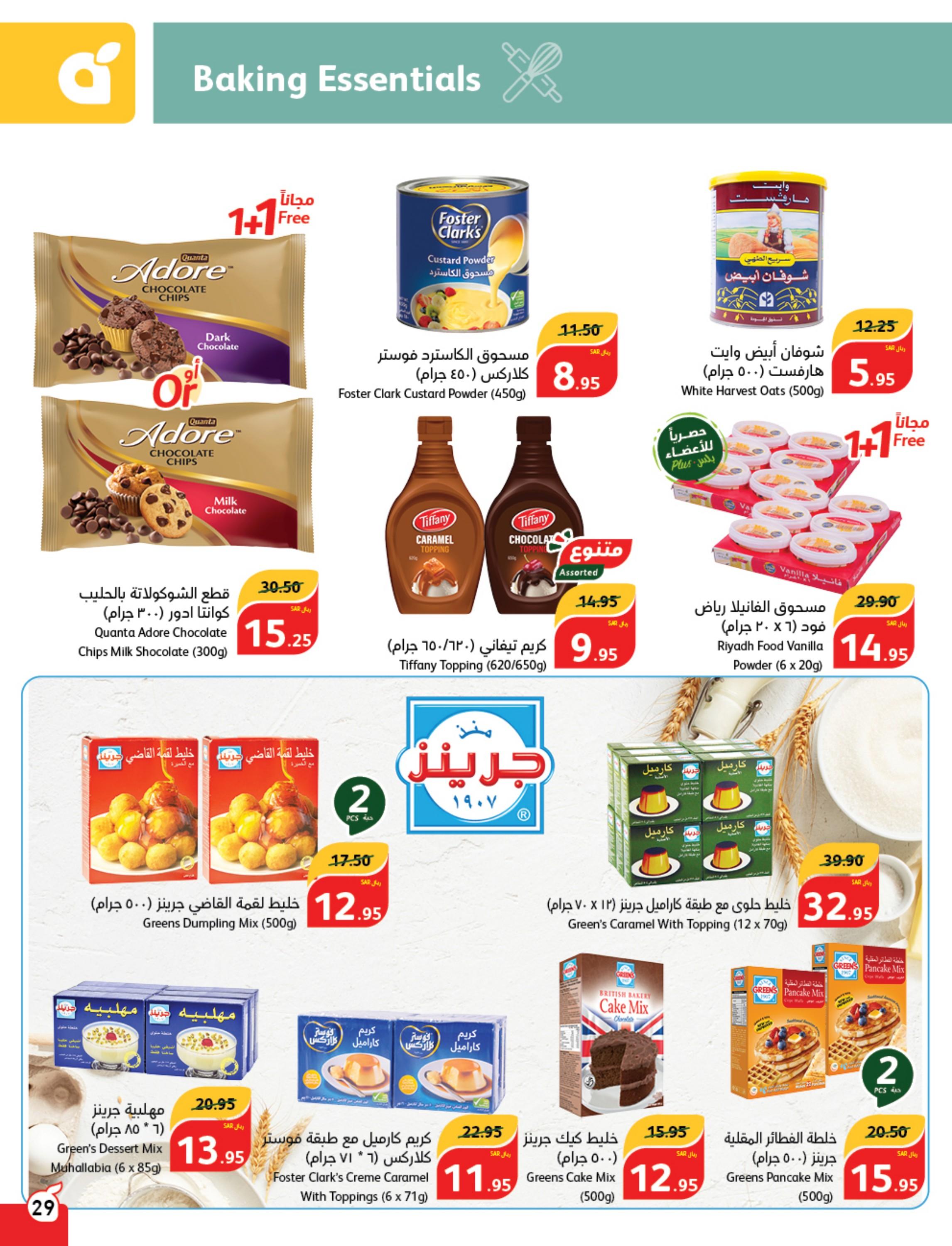 عروض بنده وهايبر بنده السعودية حتى 27 فبراير 2024 مقاضى رمضان