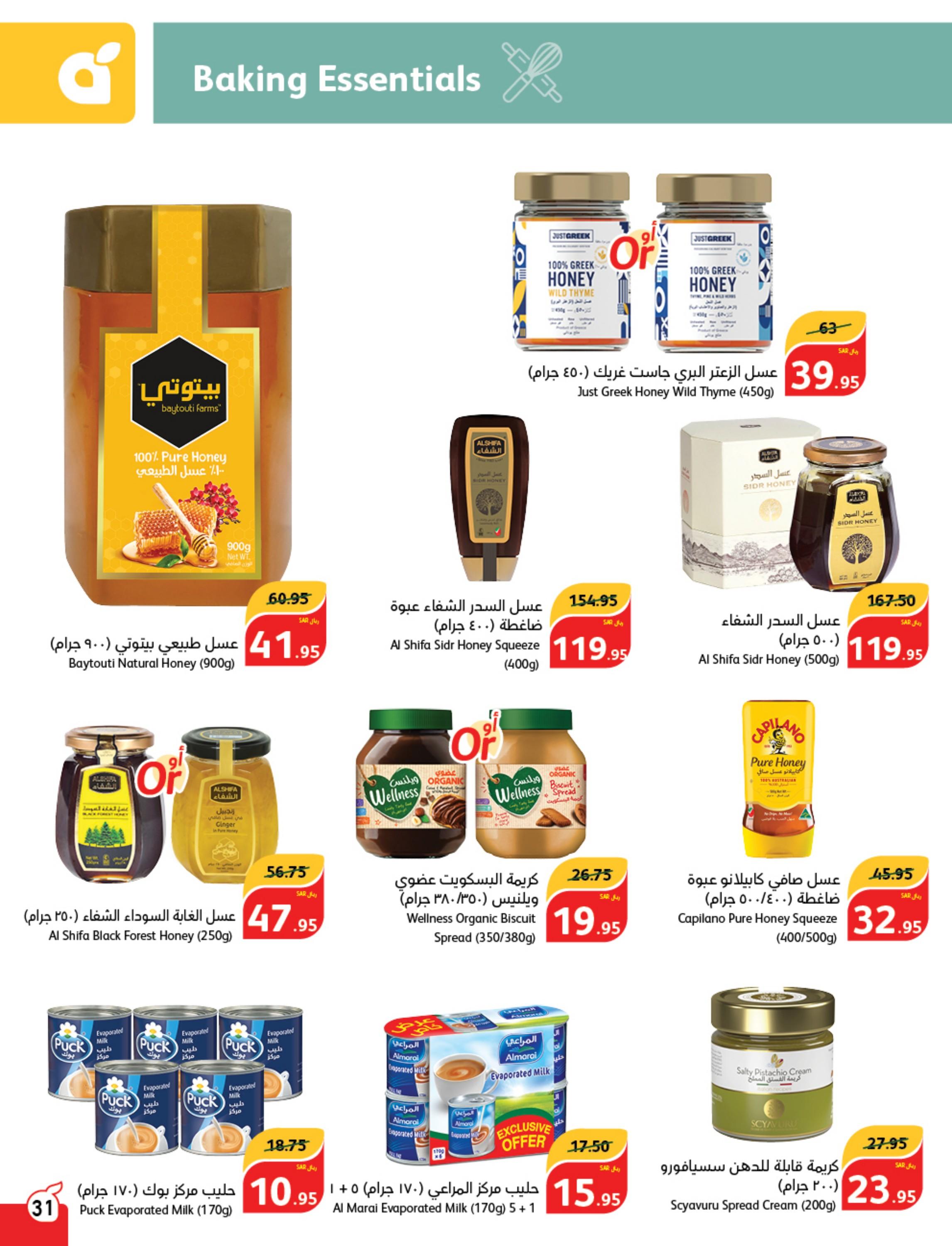 عروض بنده وهايبر بنده السعودية حتى 27 فبراير 2024 مقاضى رمضان