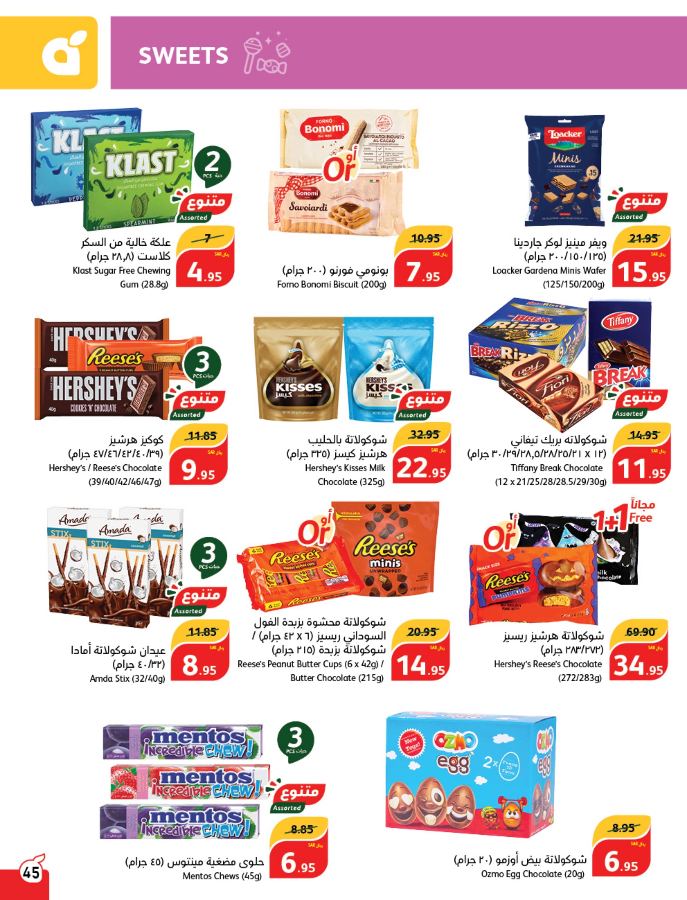 عروض بنده وهايبر بنده السعودية حتى 27 فبراير 2024 مقاضى رمضان