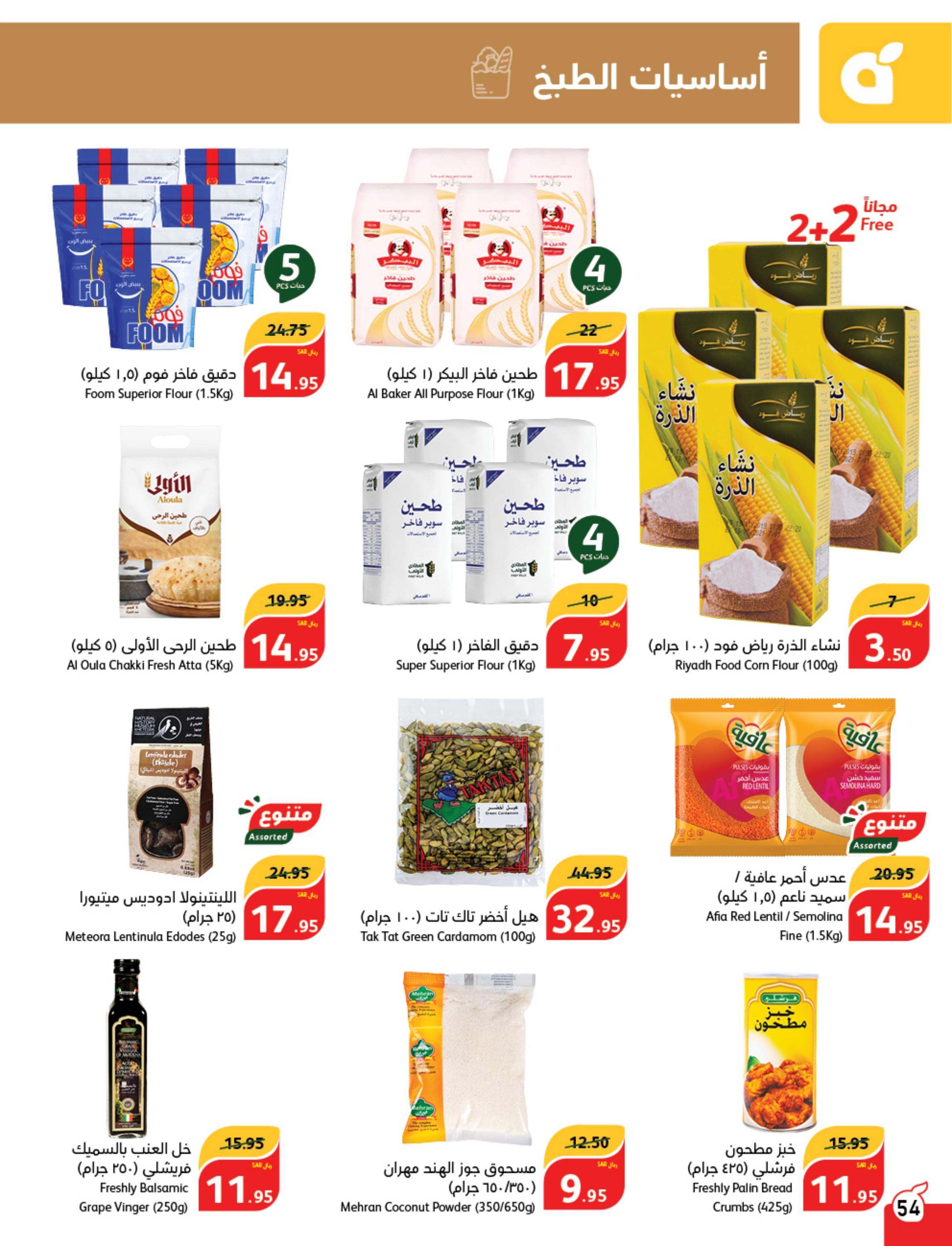 عروض بنده وهايبر بنده السعودية حتى 27 فبراير 2024 مقاضى رمضان