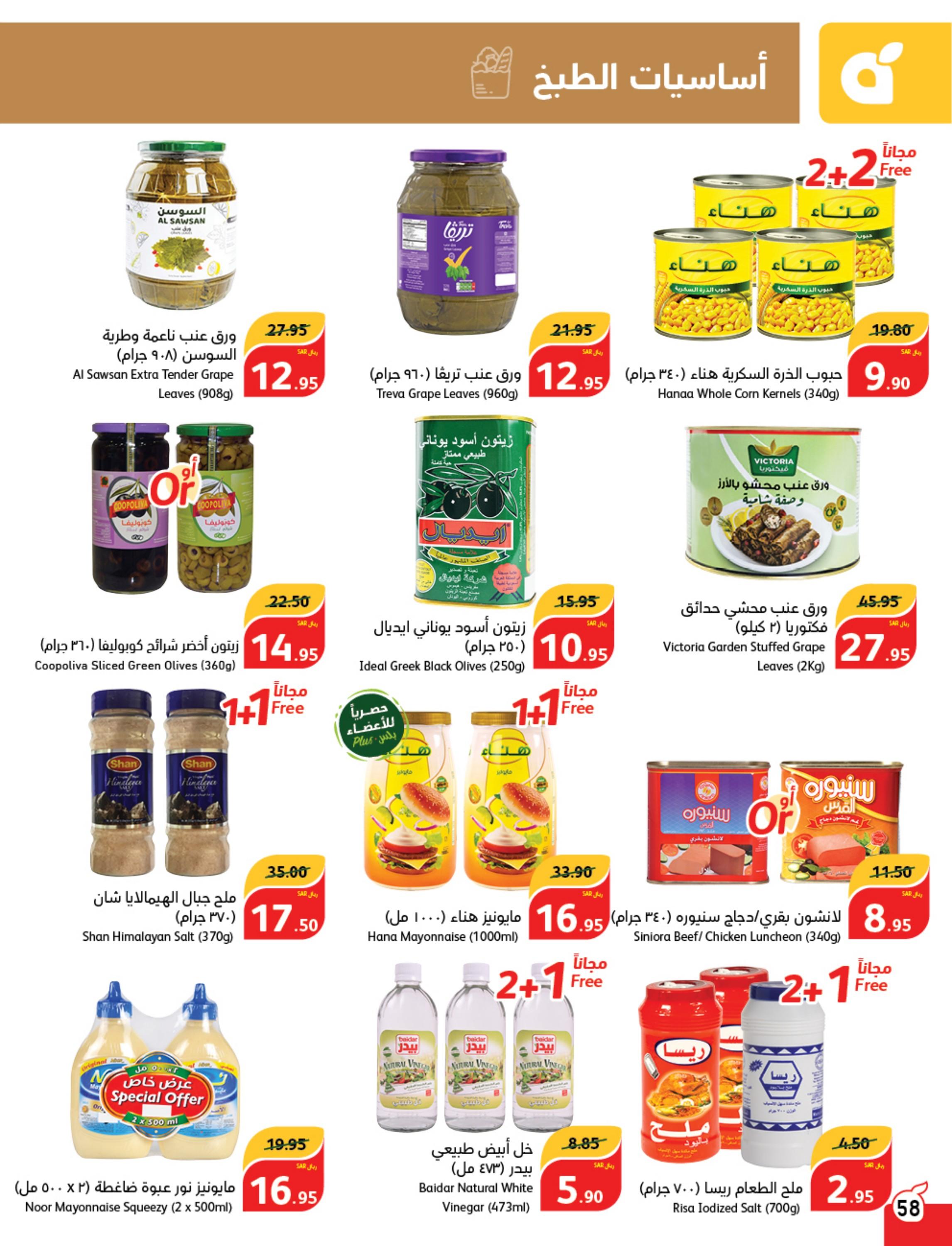 عروض بنده وهايبر بنده السعودية حتى 27 فبراير 2024 مقاضى رمضان