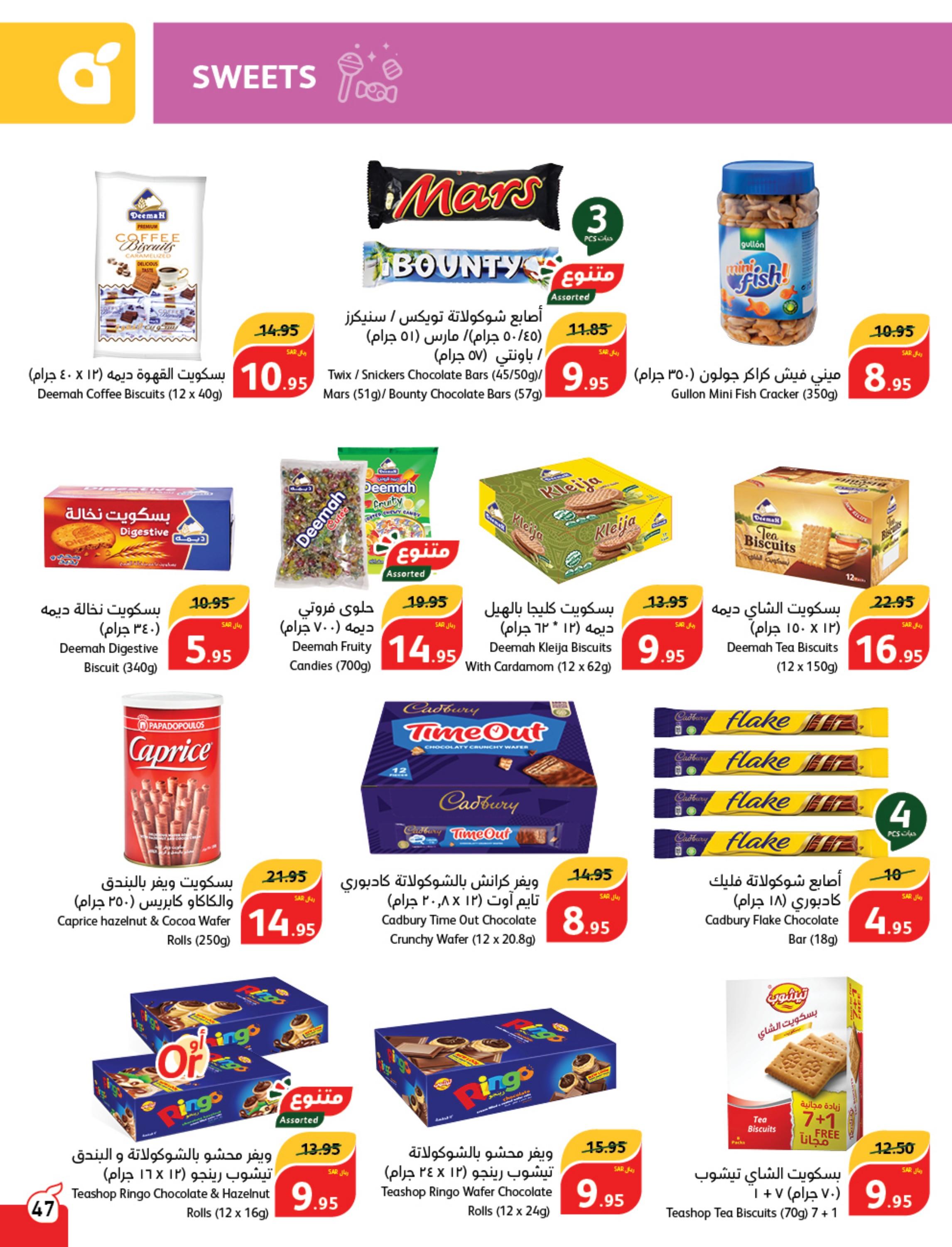 عروض بنده وهايبر بنده السعودية حتى 27 فبراير 2024 مقاضى رمضان