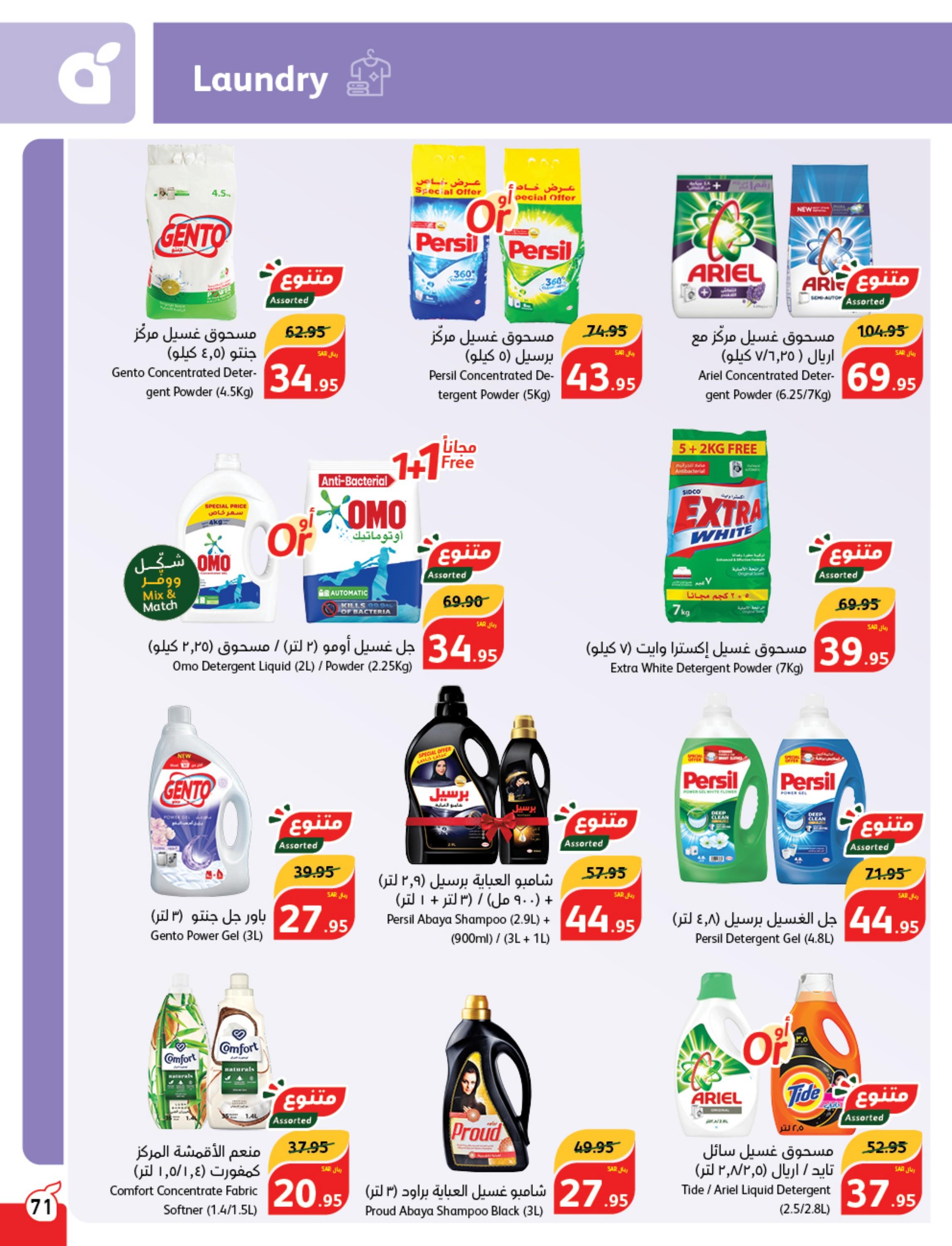 عروض بنده وهايبر بنده السعودية حتى 27 فبراير 2024 مقاضى رمضان