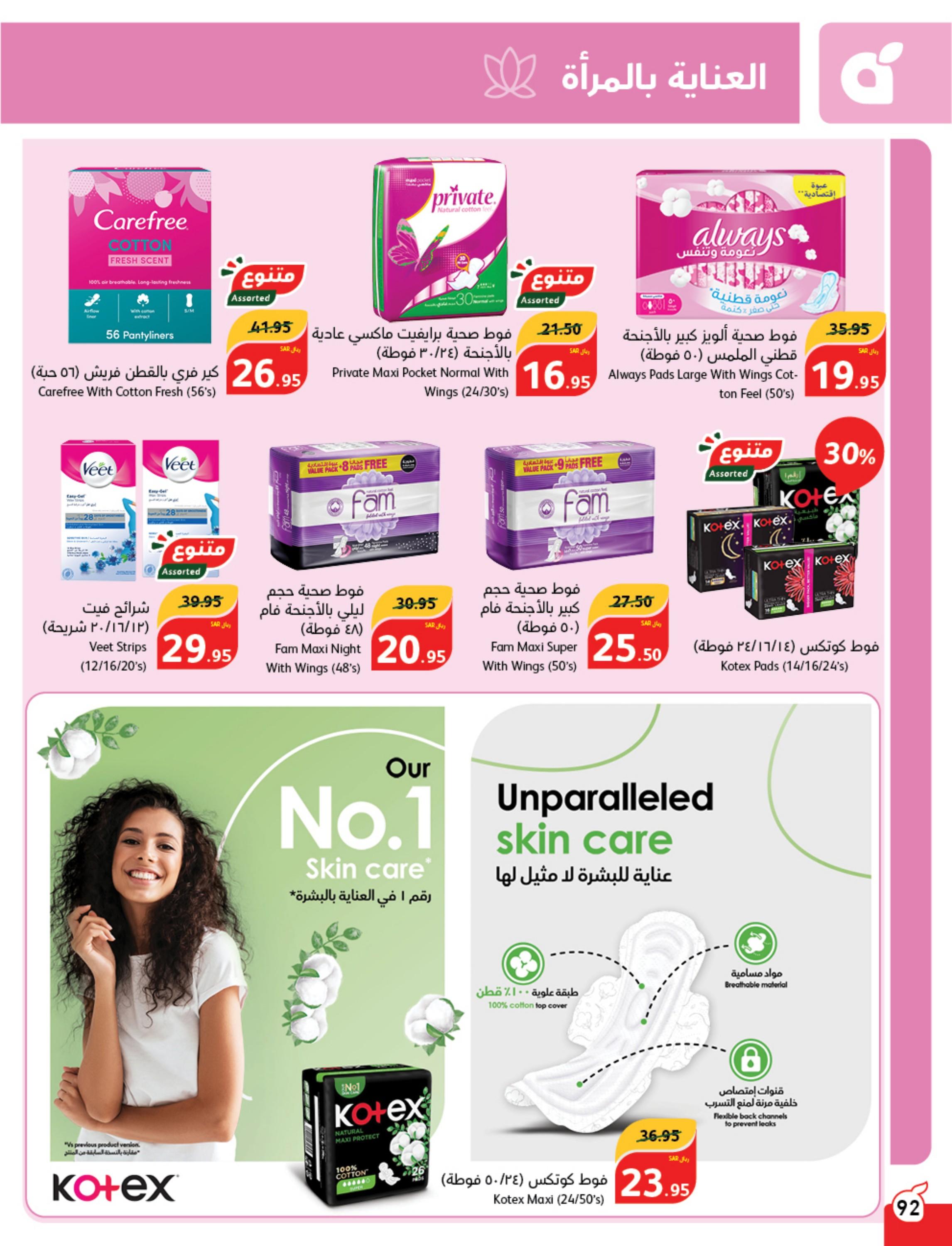 عروض بنده وهايبر بنده السعودية حتى 27 فبراير 2024 مقاضى رمضان