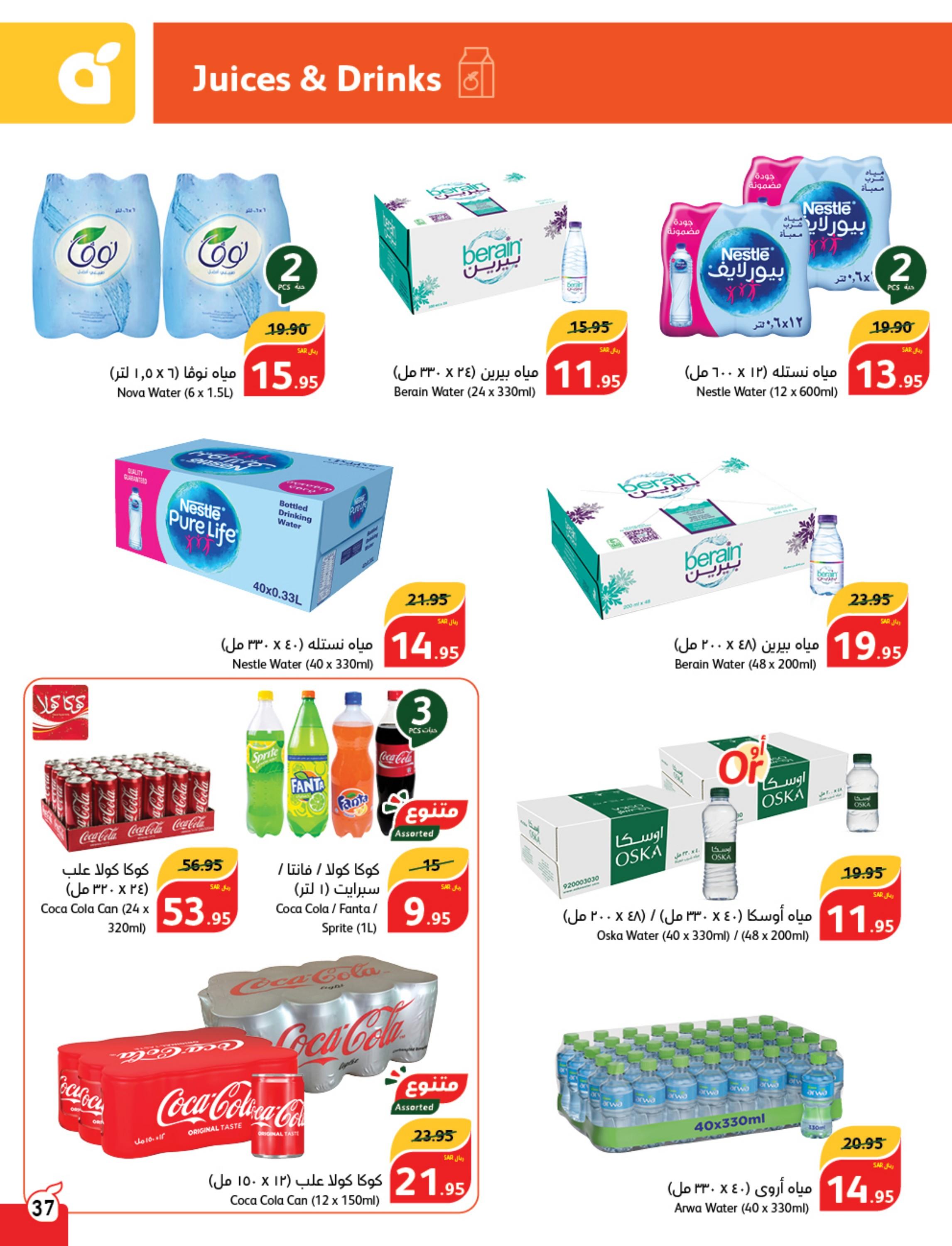 عروض بنده وهايبر بنده السعودية حتى 27 فبراير 2024 مقاضى رمضان