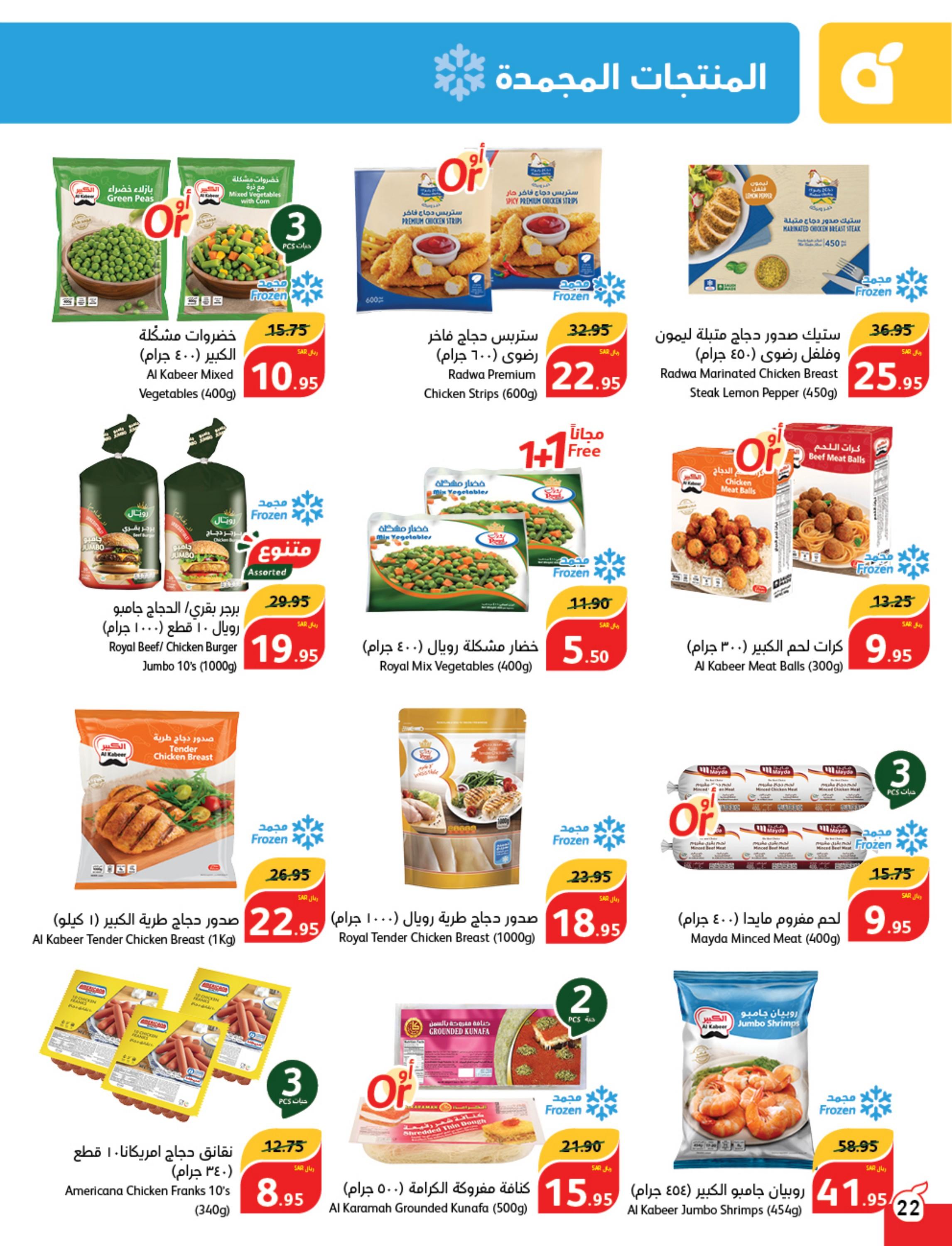 عروض بنده وهايبر بنده السعودية حتى 27 فبراير 2024 مقاضى رمضان