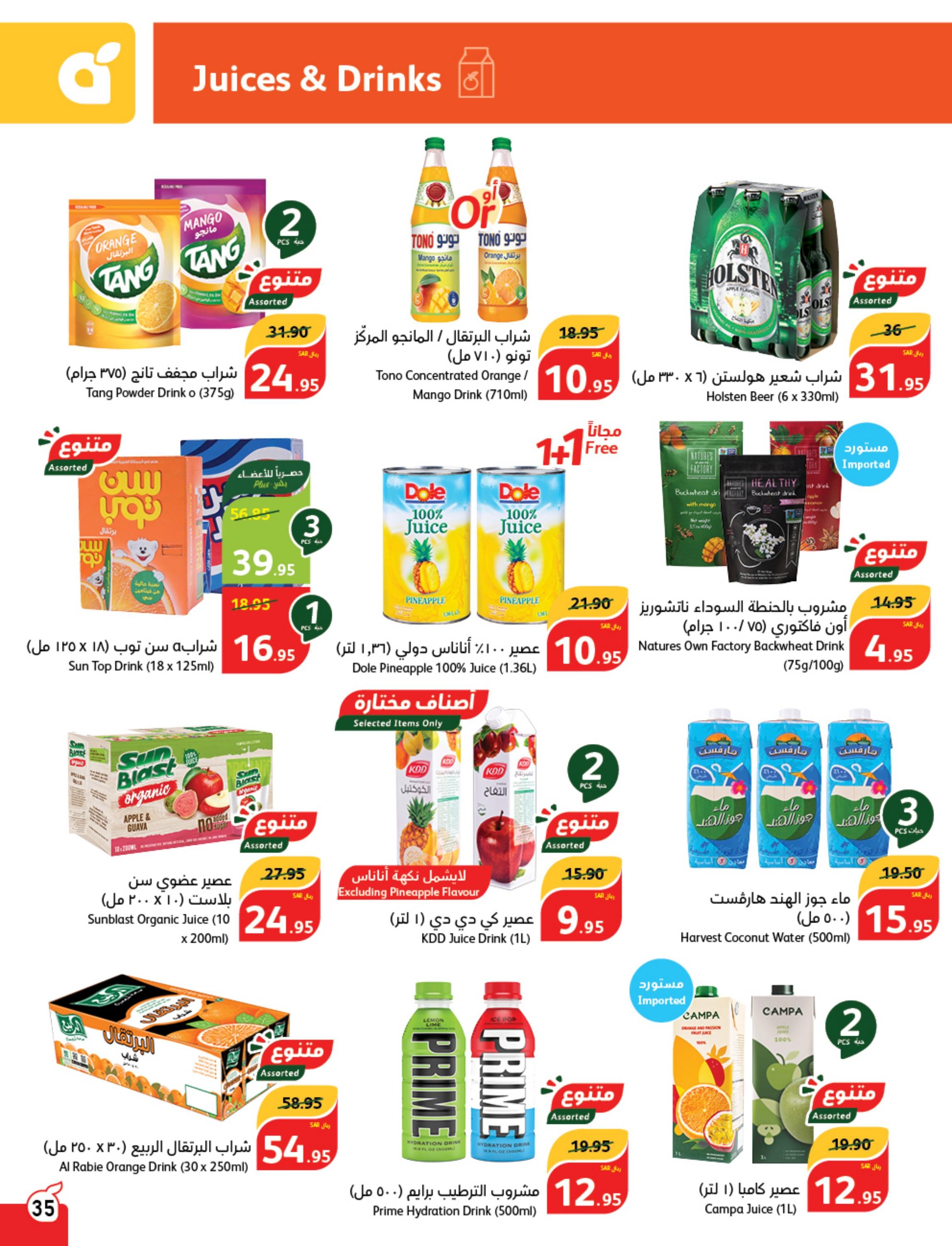 عروض بنده وهايبر بنده السعودية حتى 27 فبراير 2024 مقاضى رمضان