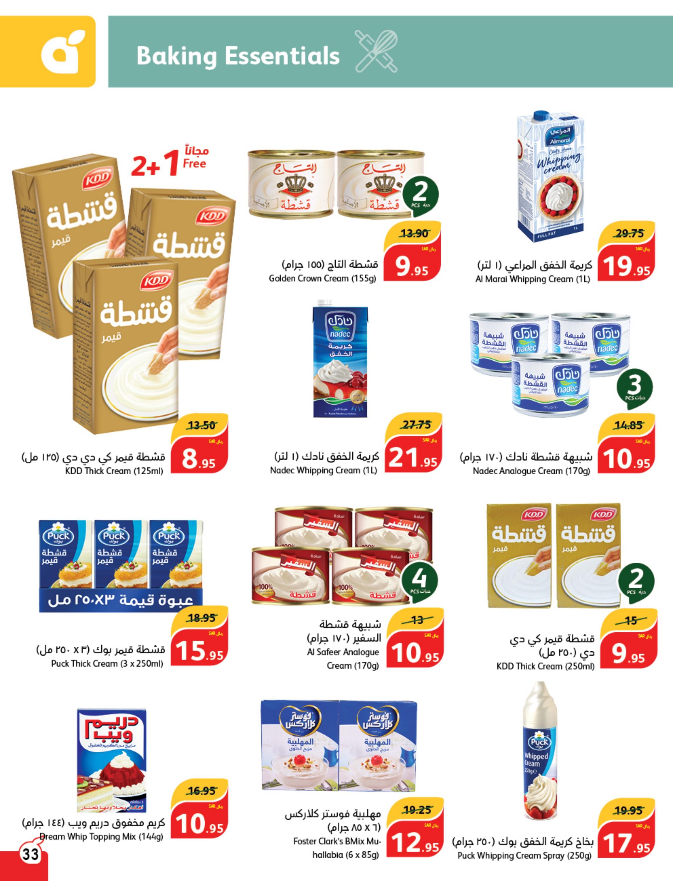 عروض بنده وهايبر بنده السعودية حتى 27 فبراير 2024 مقاضى رمضان