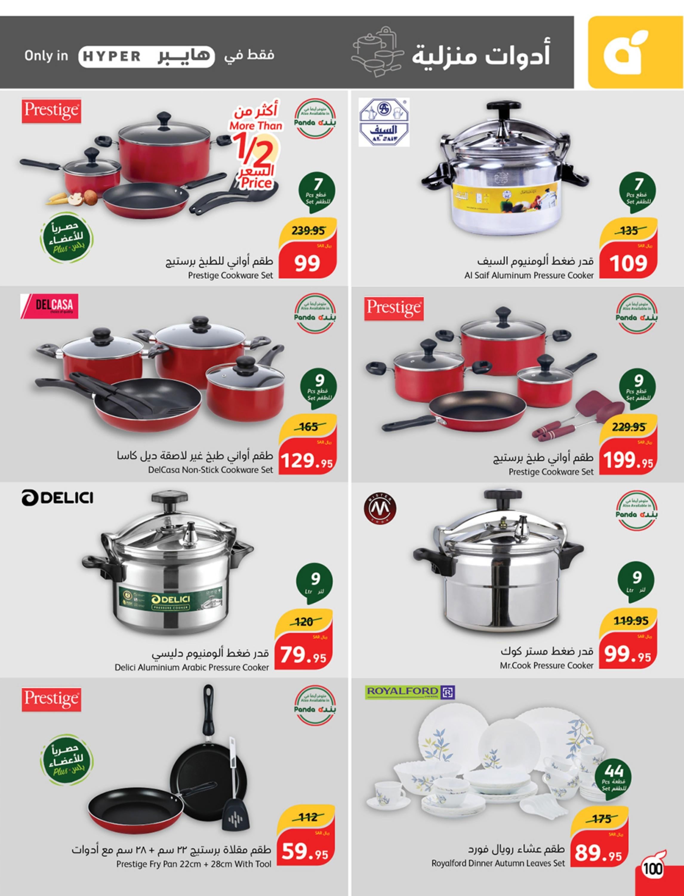 عروض بنده وهايبر بنده السعودية حتى 27 فبراير 2024 مقاضى رمضان