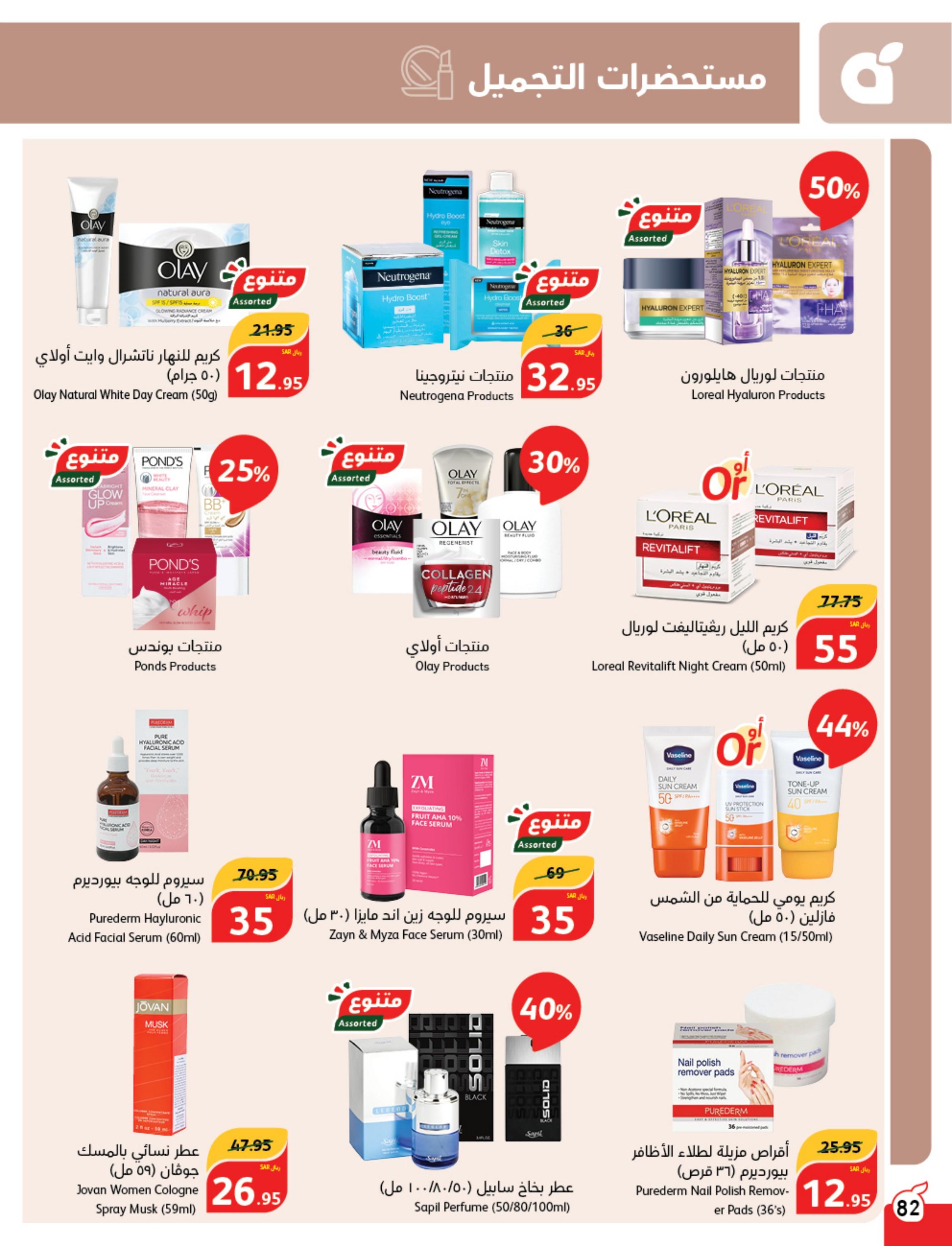 عروض بنده وهايبر بنده السعودية حتى 27 فبراير 2024 مقاضى رمضان