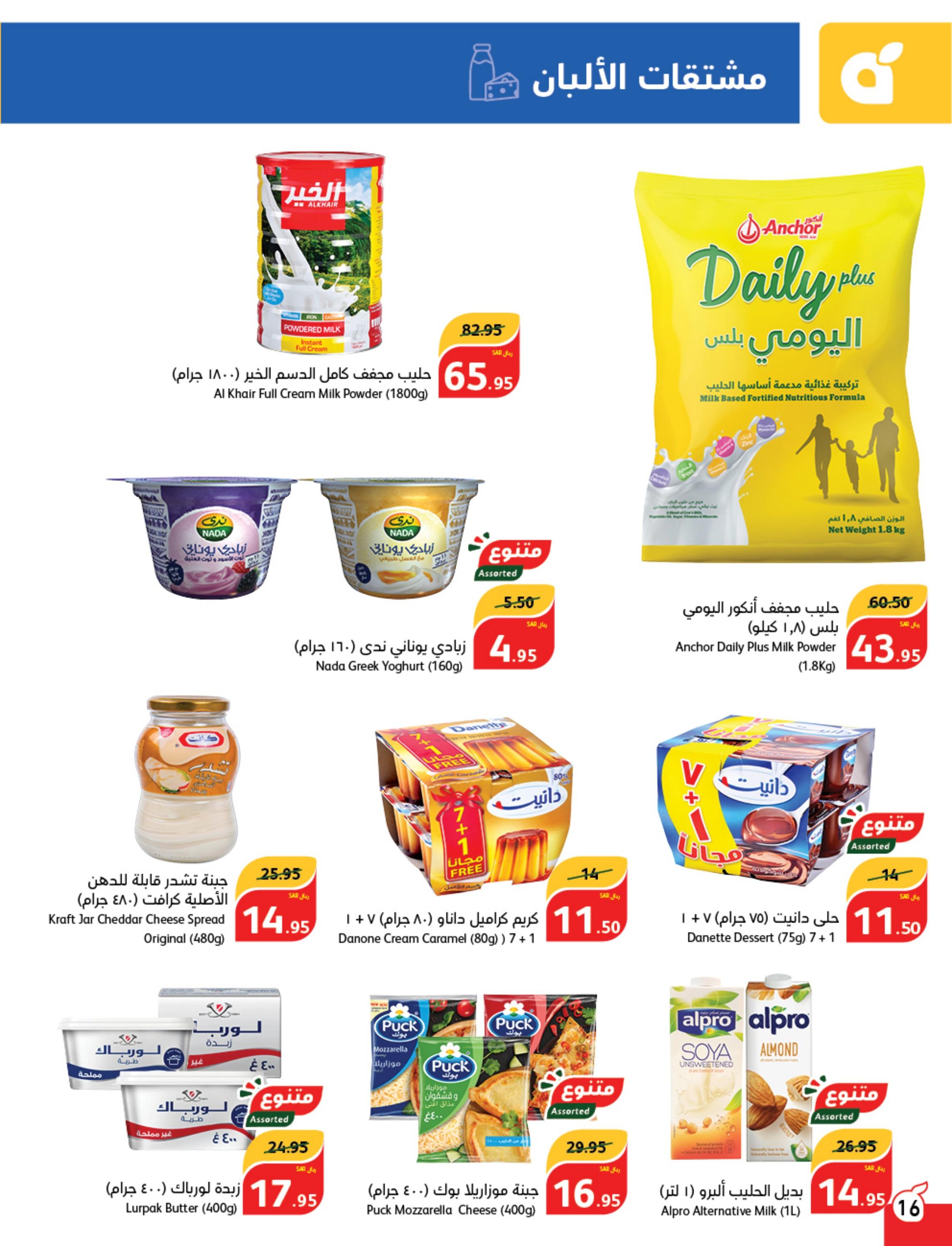 عروض بنده وهايبر بنده السعودية حتى 27 فبراير 2024 مقاضى رمضان