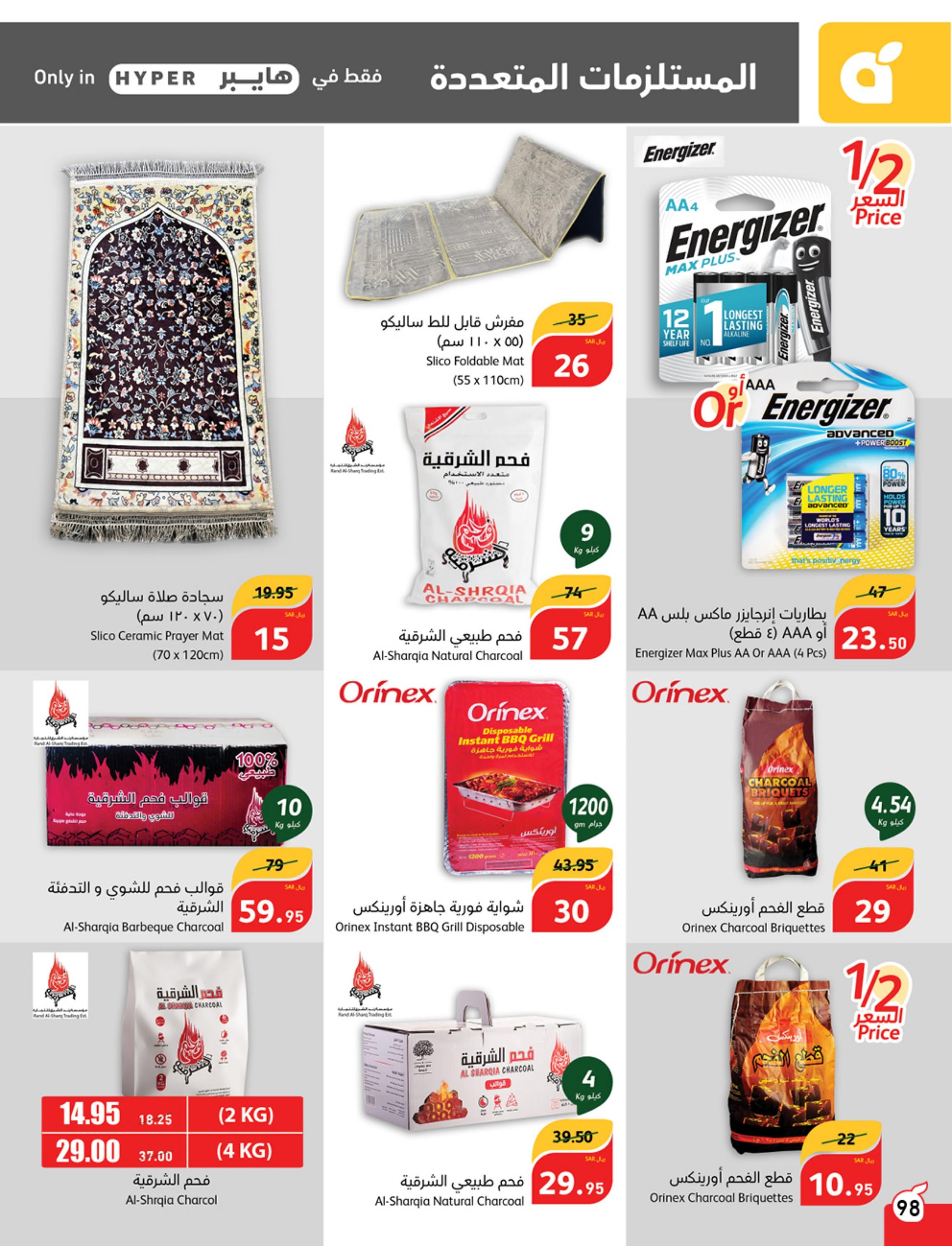 عروض بنده وهايبر بنده السعودية حتى 27 فبراير 2024 مقاضى رمضان