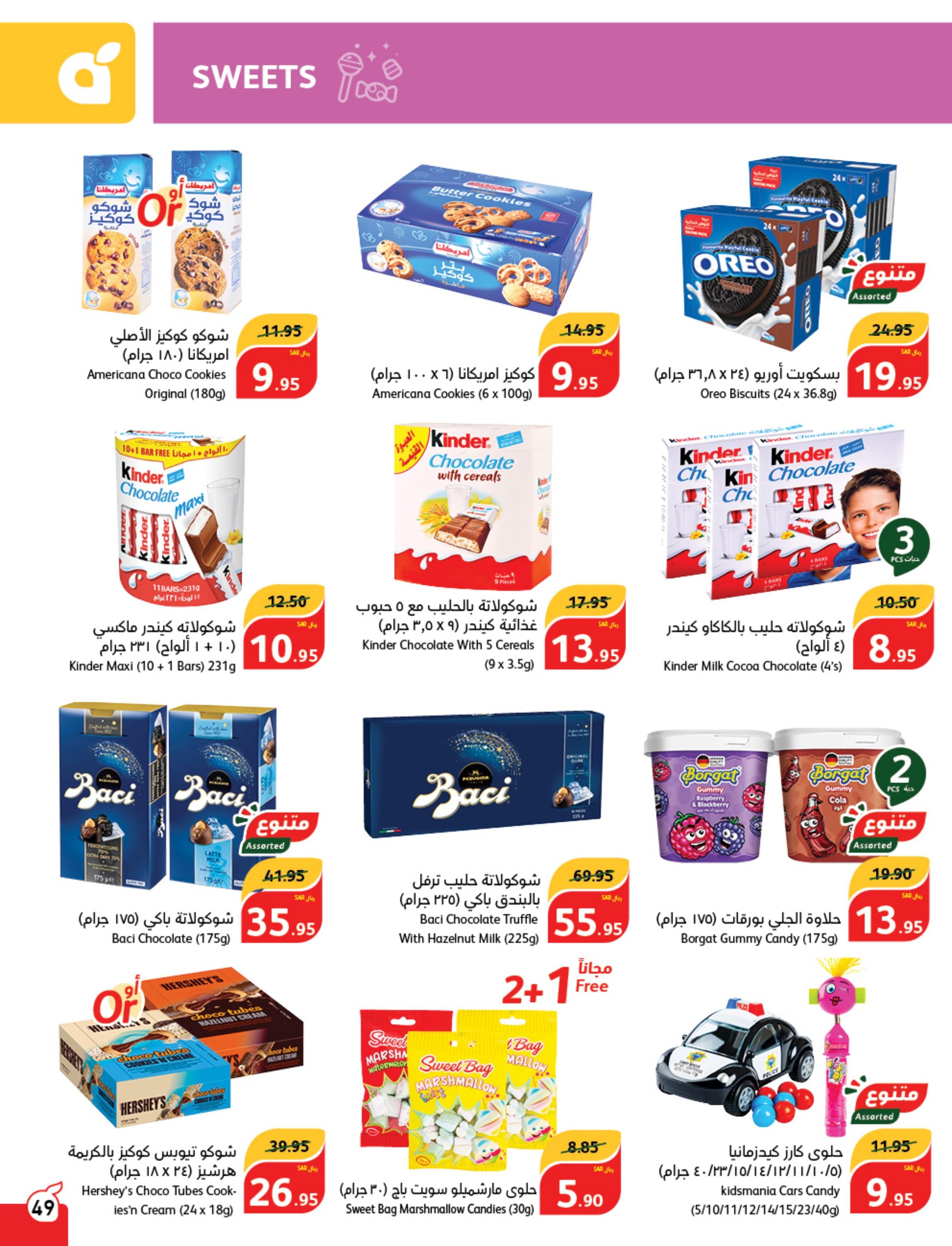 عروض بنده وهايبر بنده السعودية حتى 27 فبراير 2024 مقاضى رمضان