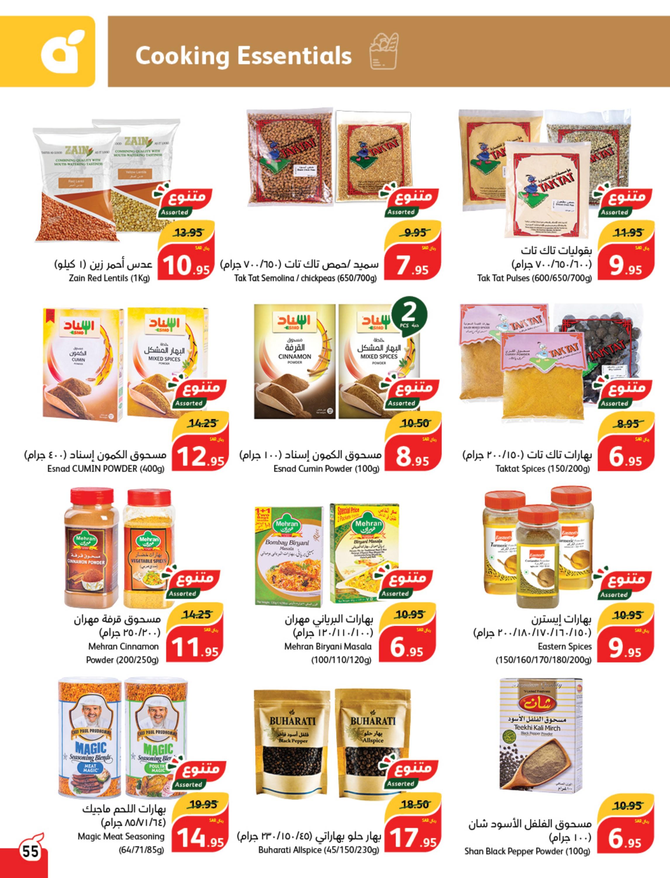 عروض بنده وهايبر بنده السعودية حتى 27 فبراير 2024 مقاضى رمضان