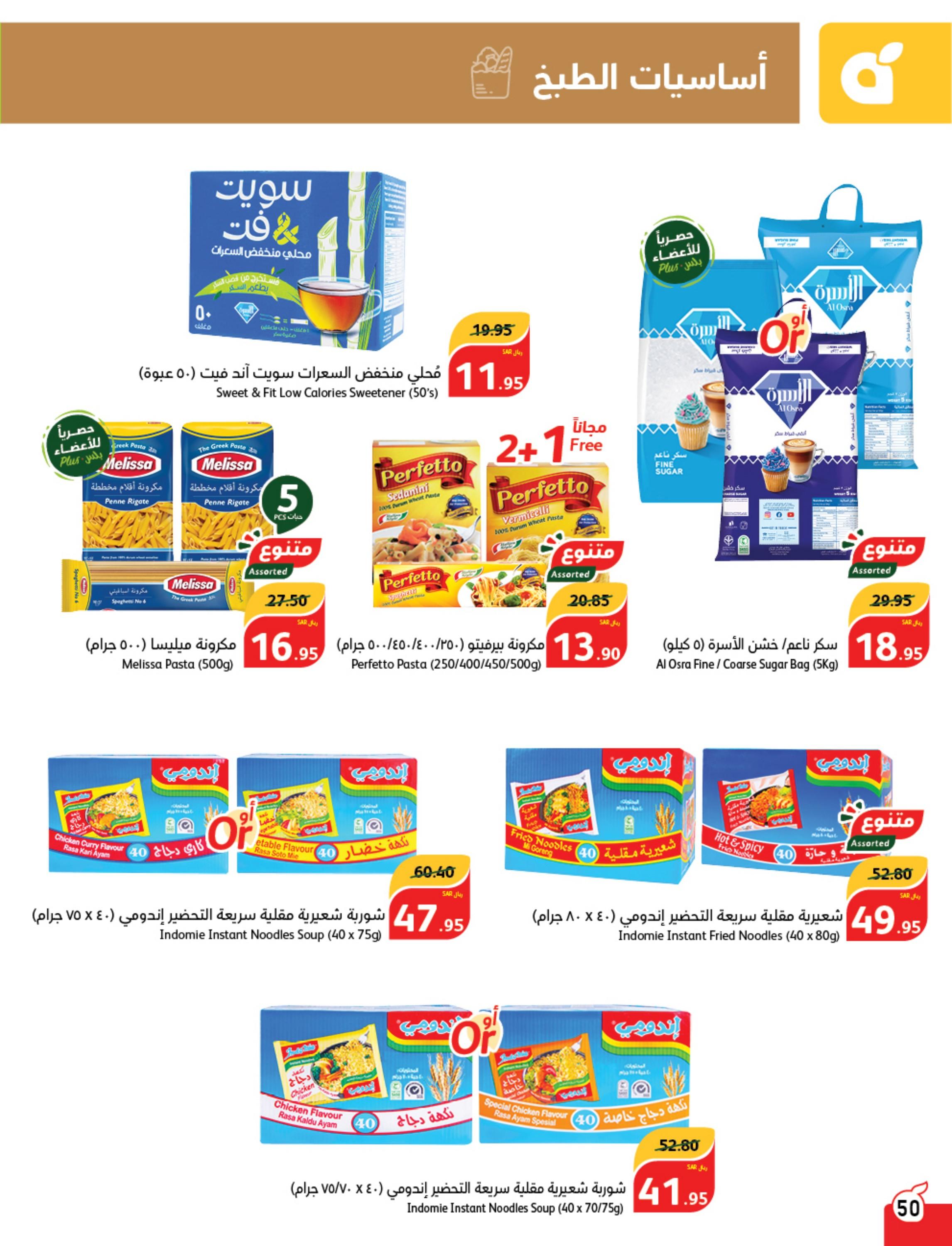 عروض بنده وهايبر بنده السعودية حتى 27 فبراير 2024 مقاضى رمضان