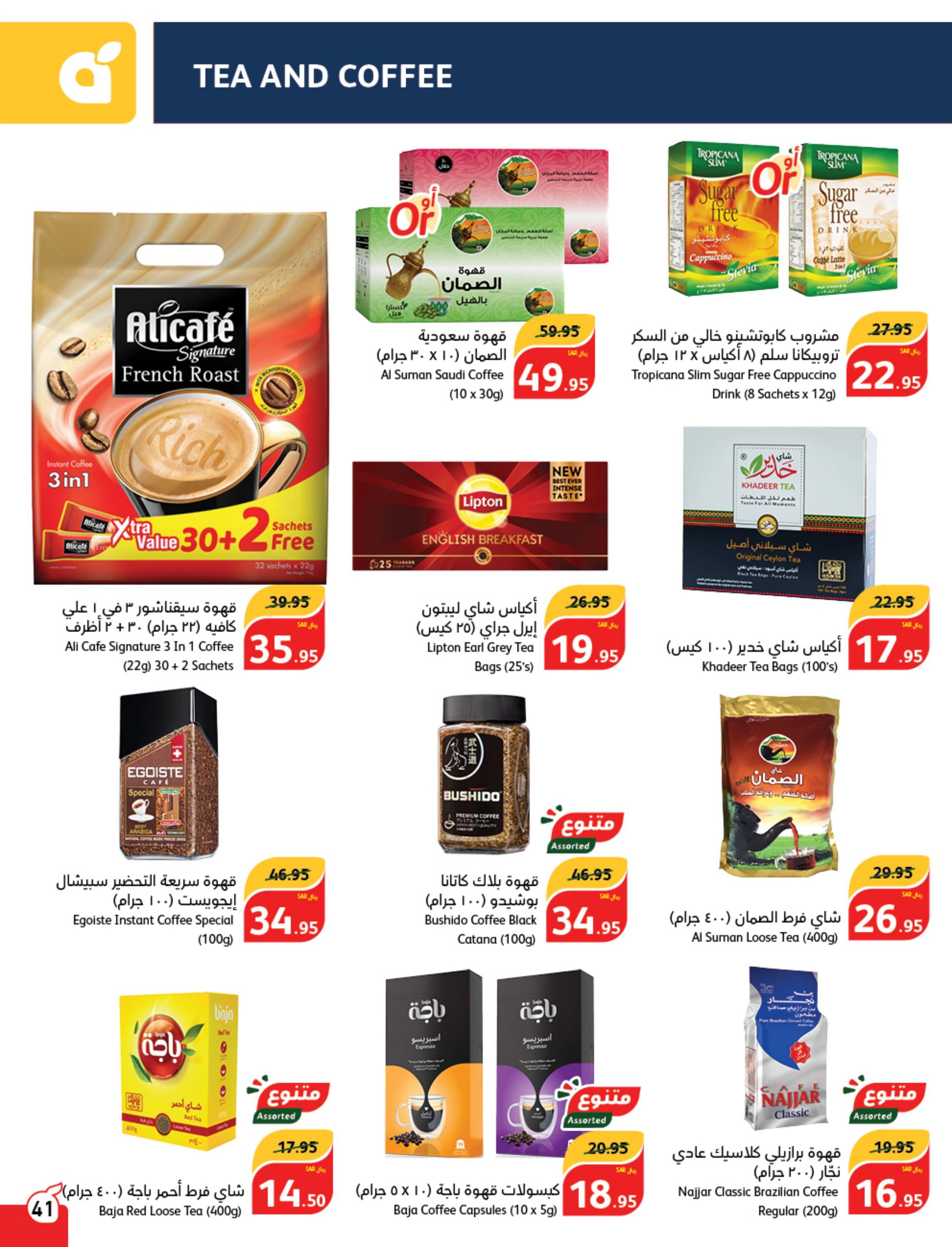 عروض بنده وهايبر بنده السعودية حتى 27 فبراير 2024 مقاضى رمضان