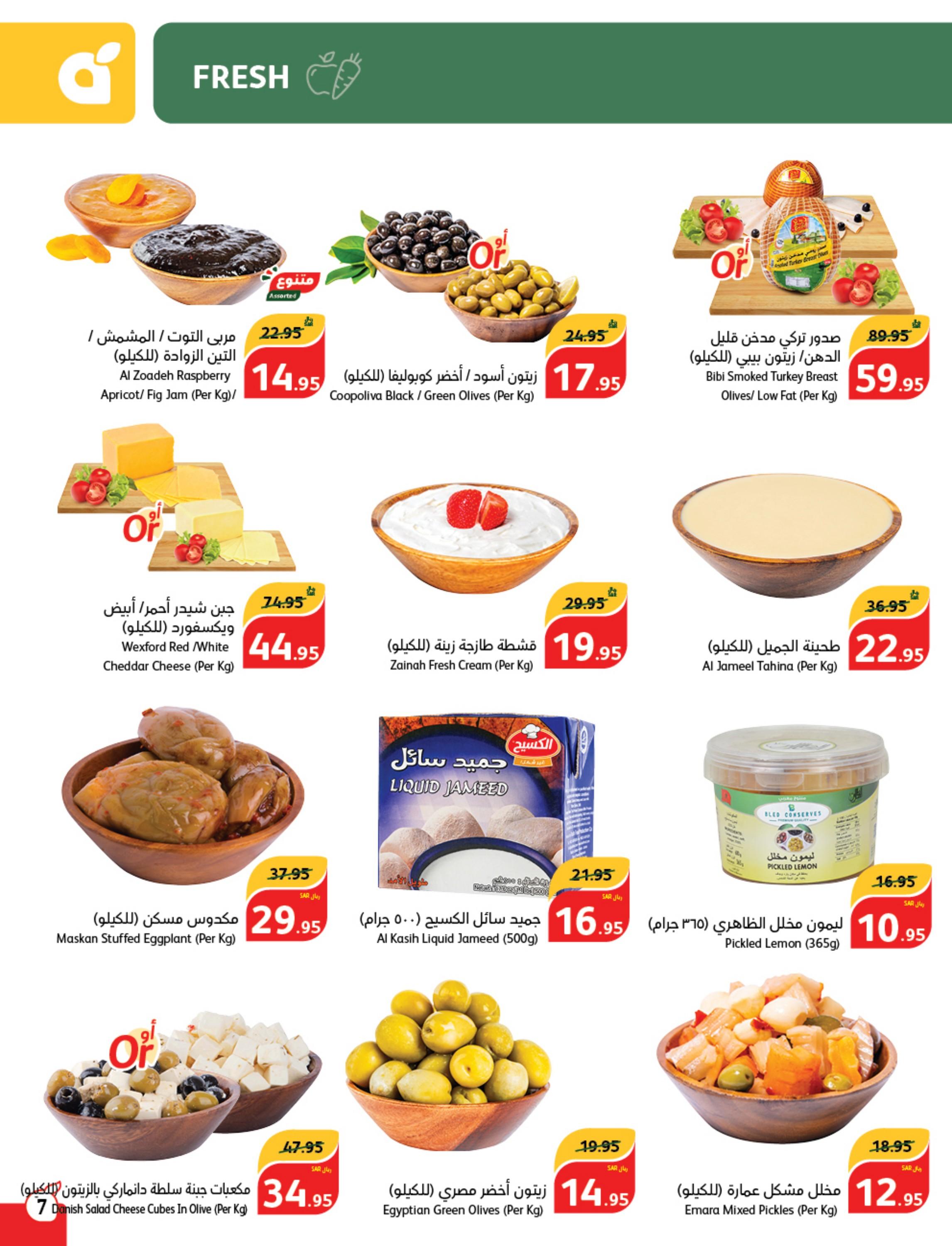 عروض بنده وهايبر بنده السعودية حتى 27 فبراير 2024 مقاضى رمضان