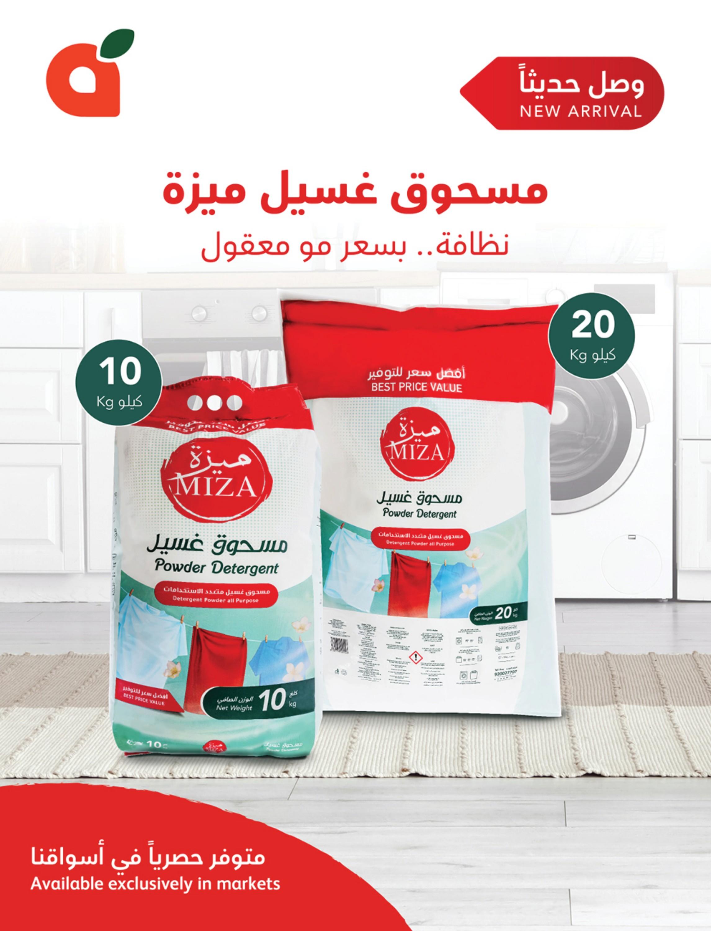 عروض بنده وهايبر بنده السعودية حتى 27 فبراير 2024 مقاضى رمضان