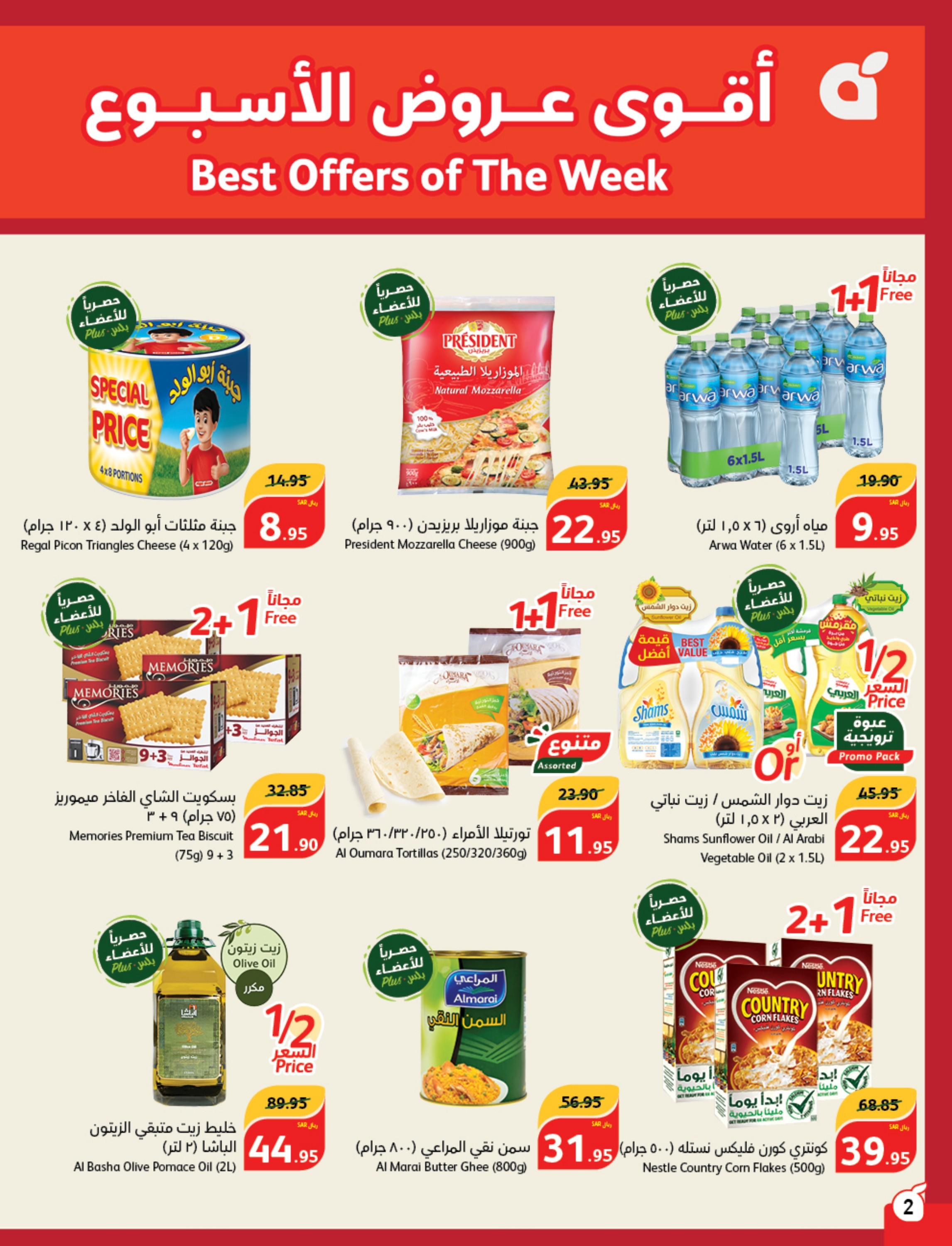 عروض بنده وهايبر بنده السعودية حتى 27 فبراير 2024 مقاضى رمضان