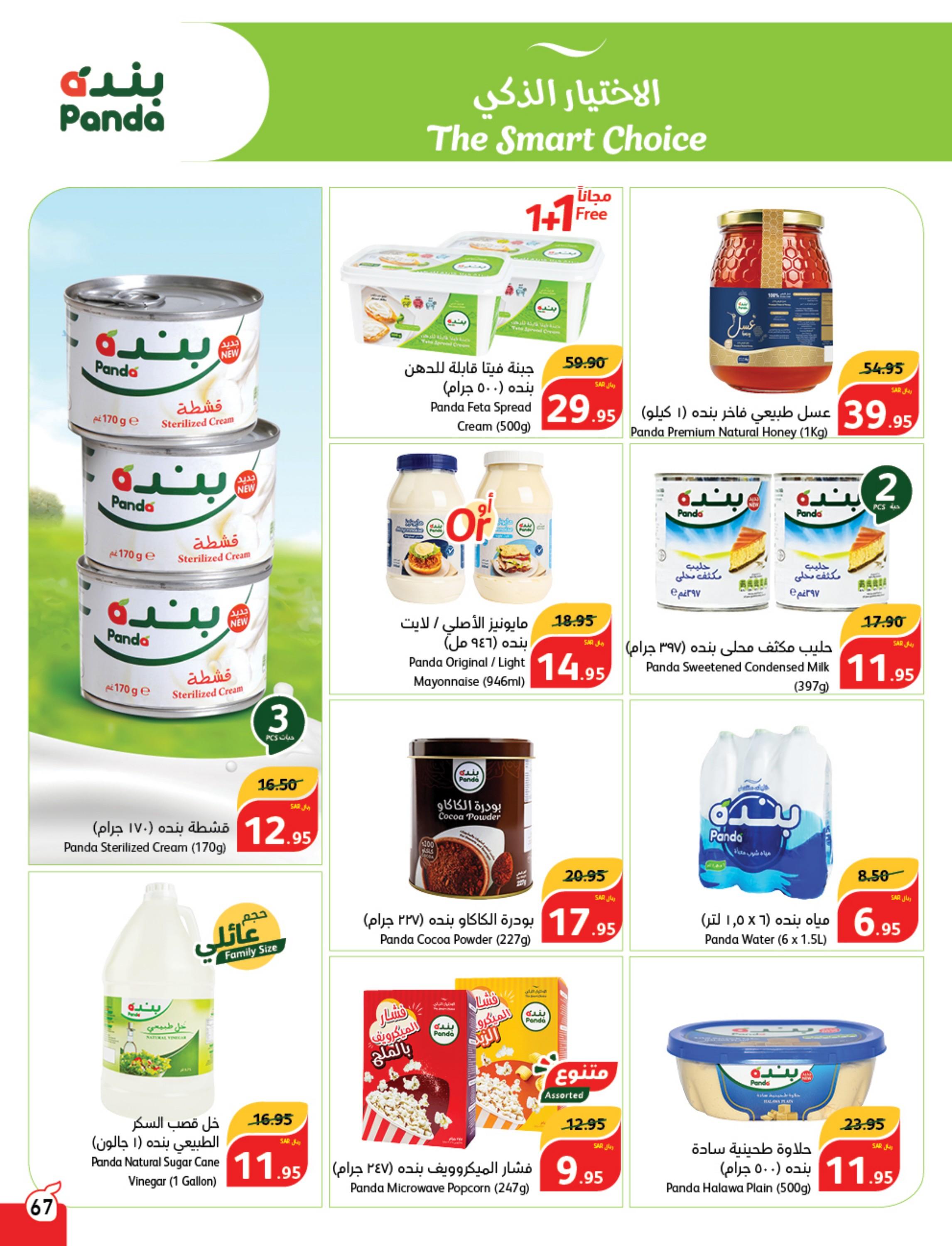 عروض بنده وهايبر بنده السعودية حتى 27 فبراير 2024 مقاضى رمضان