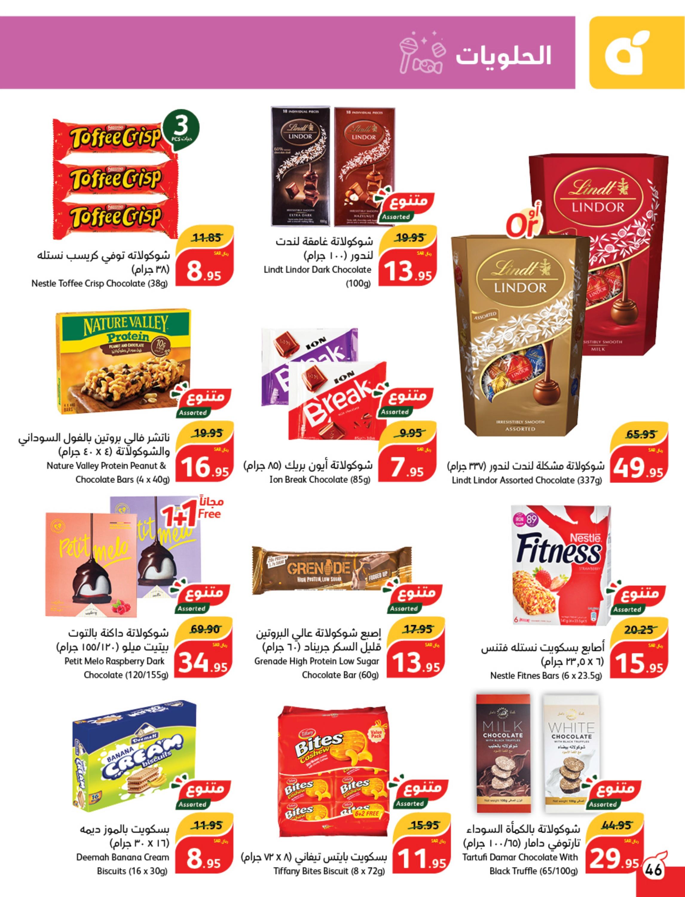 عروض بنده وهايبر بنده السعودية حتى 27 فبراير 2024 مقاضى رمضان