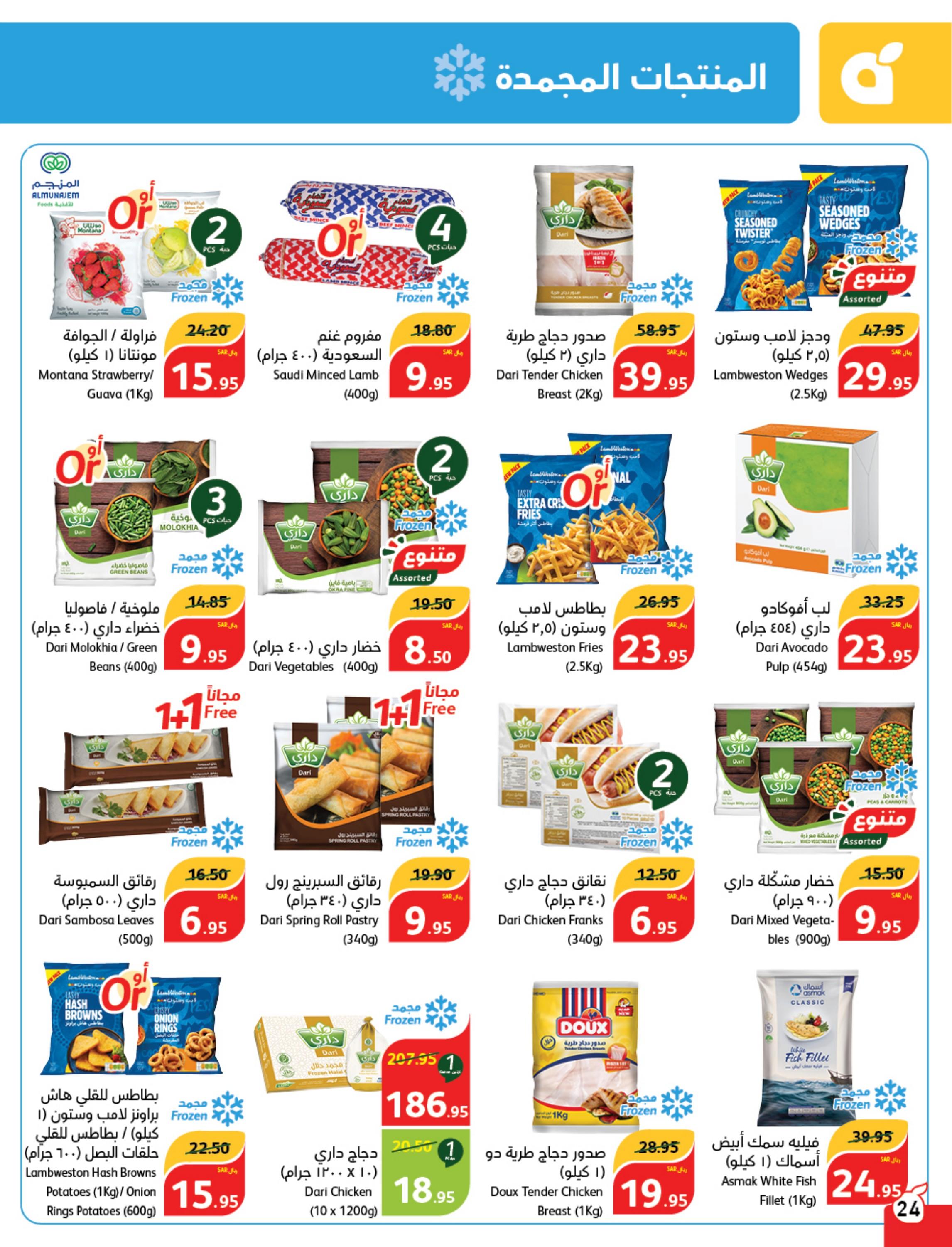 عروض بنده وهايبر بنده السعودية حتى 27 فبراير 2024 مقاضى رمضان