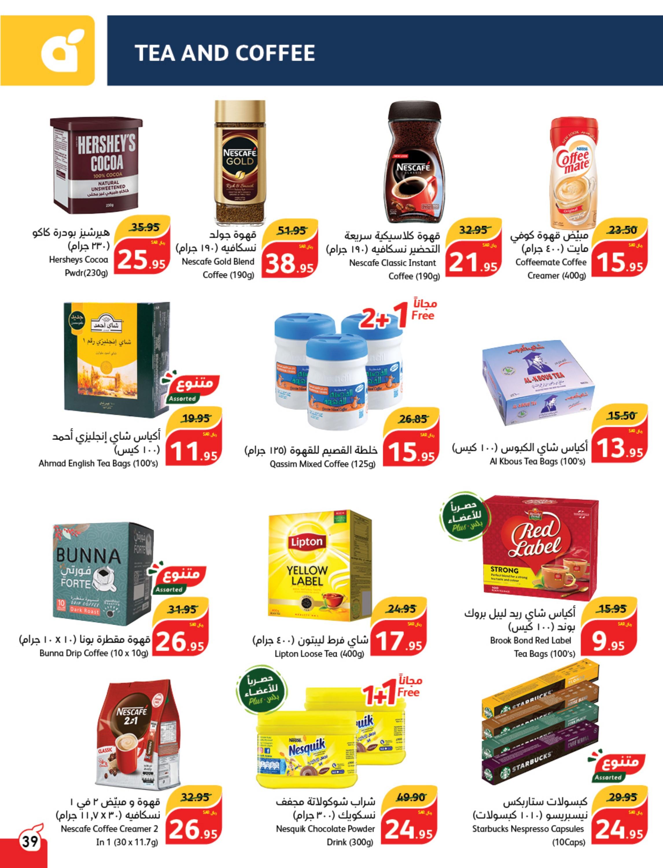 عروض بنده وهايبر بنده السعودية حتى 27 فبراير 2024 مقاضى رمضان