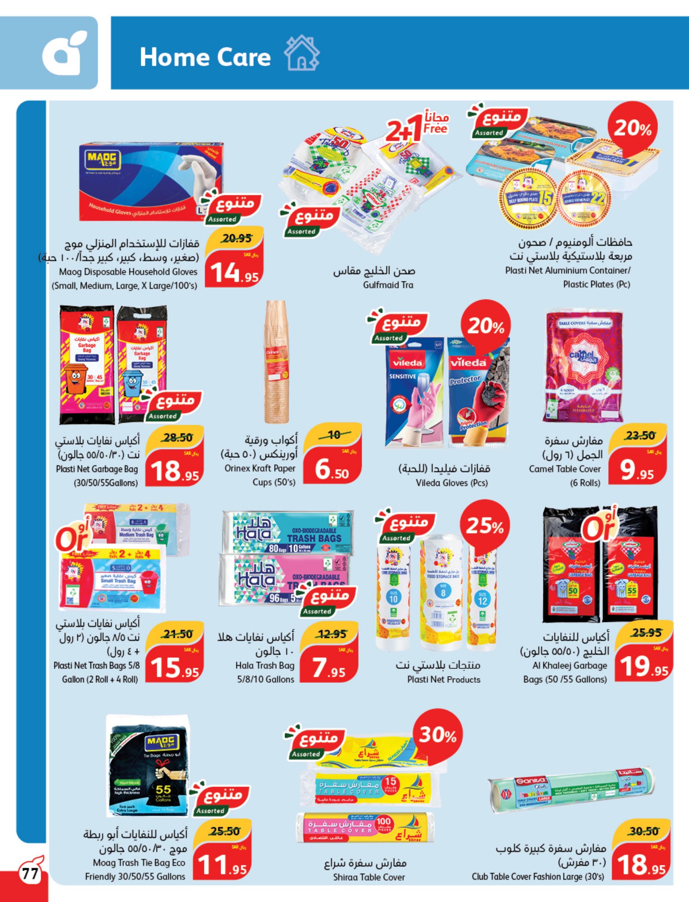 عروض بنده وهايبر بنده السعودية حتى 27 فبراير 2024 مقاضى رمضان