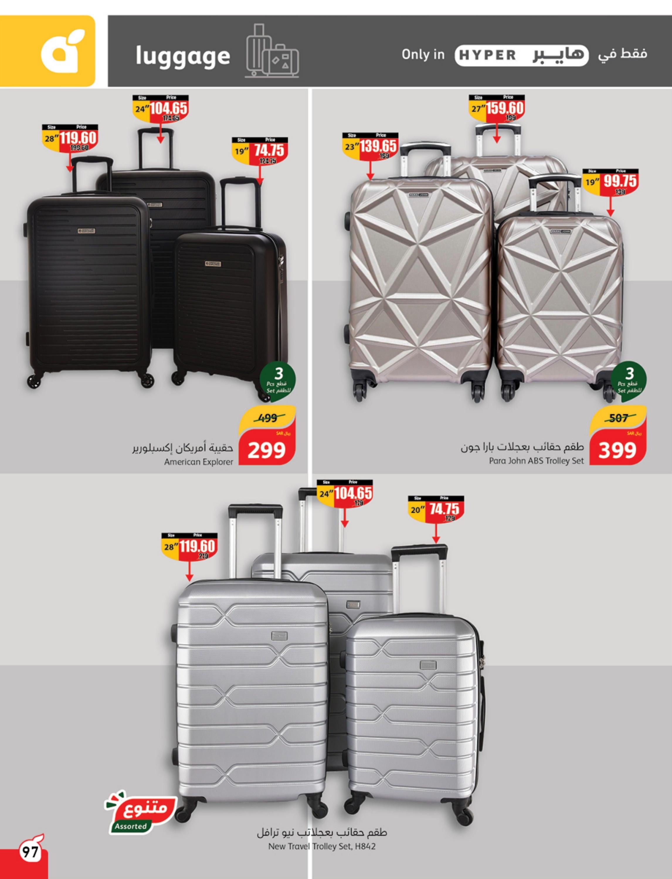 عروض بنده وهايبر بنده السعودية حتى 27 فبراير 2024 مقاضى رمضان