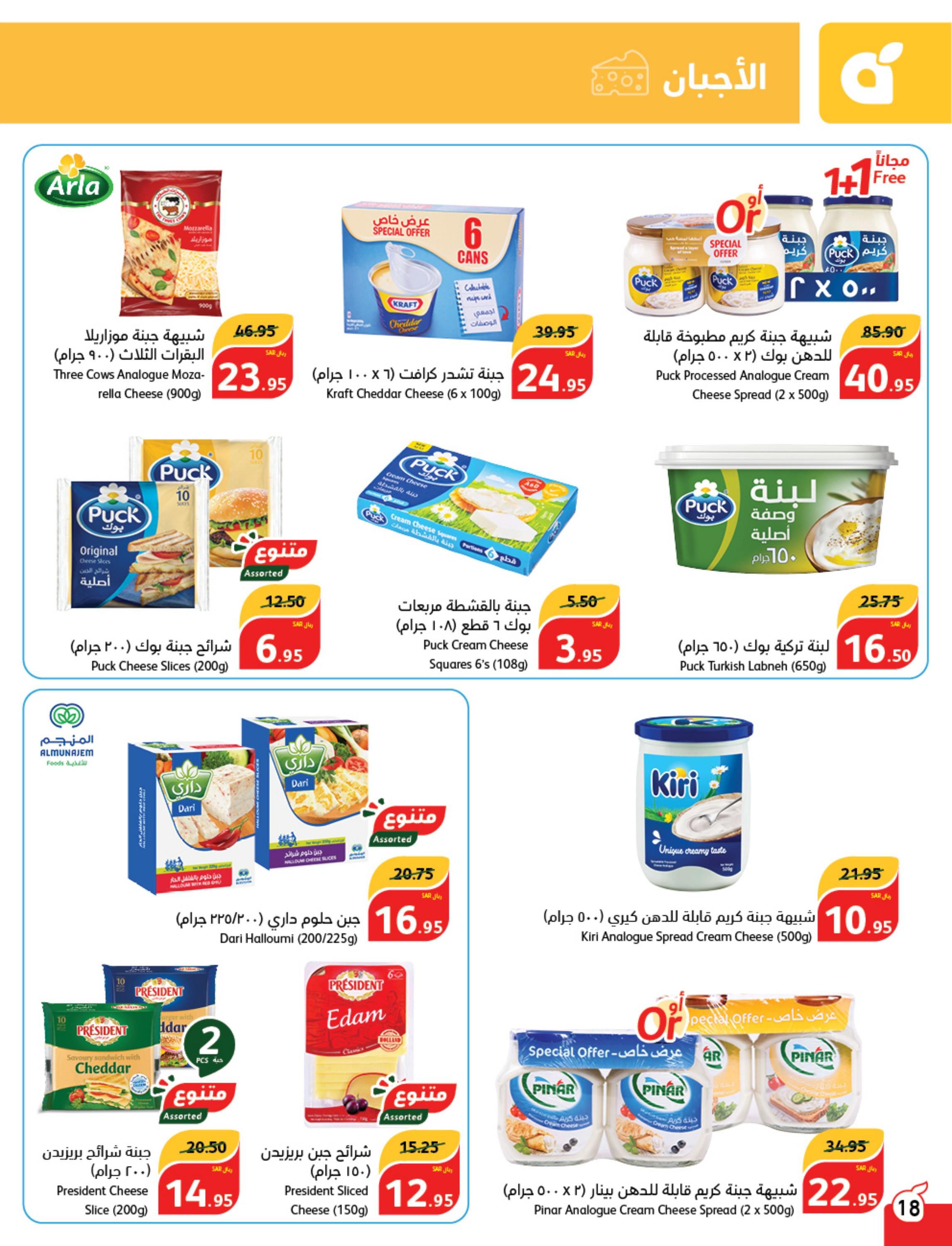 عروض بنده وهايبر بنده السعودية حتى 27 فبراير 2024 مقاضى رمضان