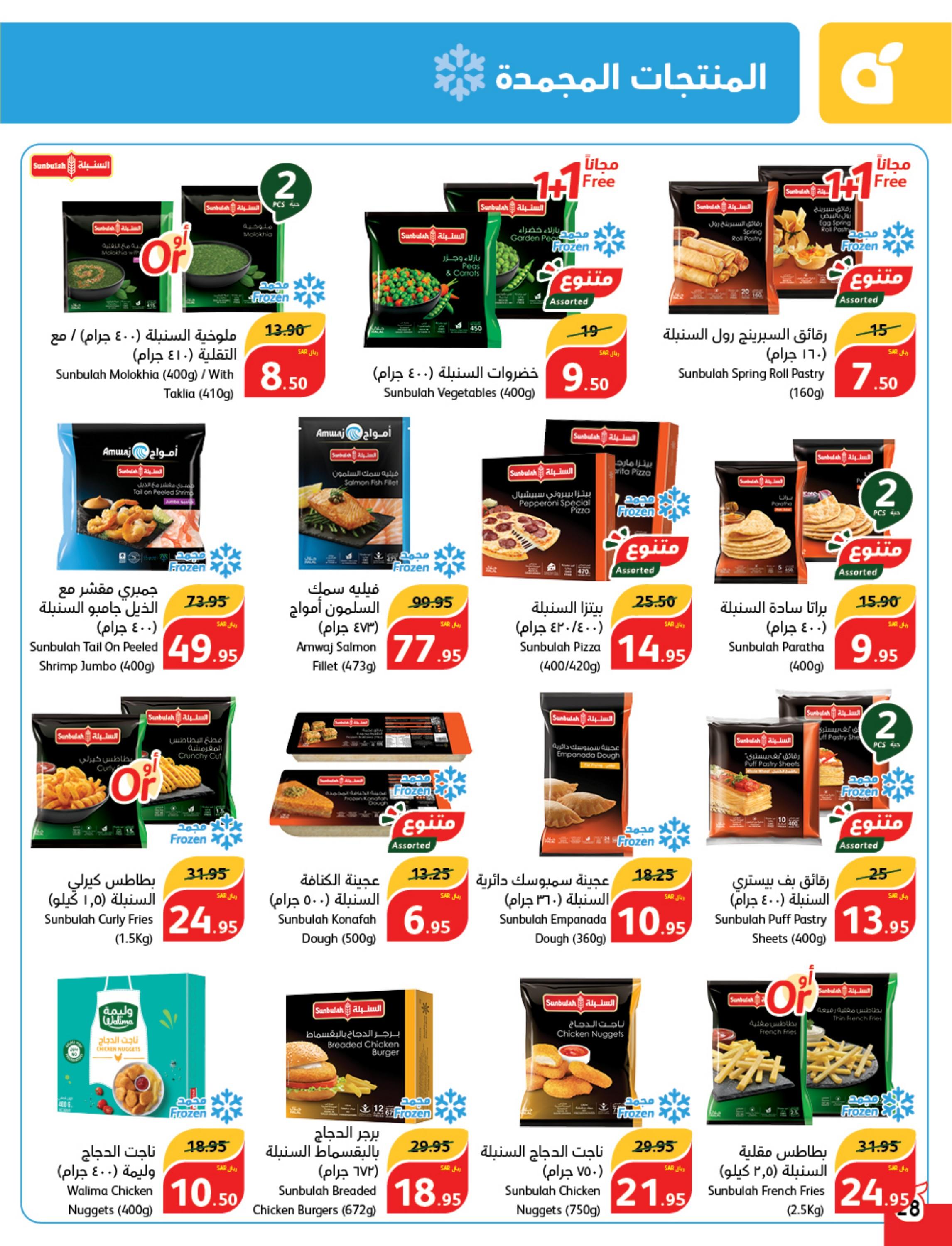 عروض بنده وهايبر بنده السعودية حتى 27 فبراير 2024 مقاضى رمضان