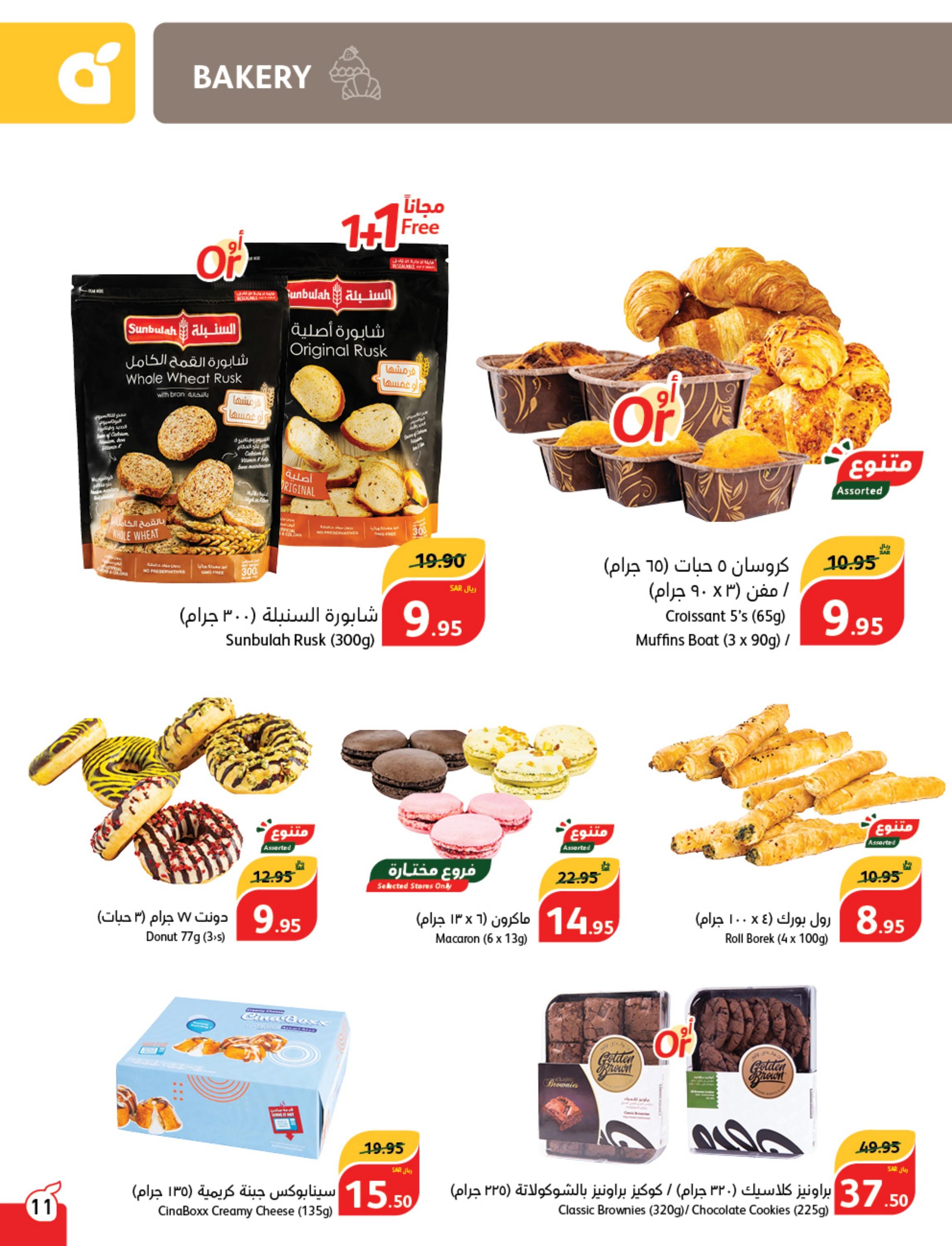 عروض بنده وهايبر بنده السعودية حتى 27 فبراير 2024 مقاضى رمضان