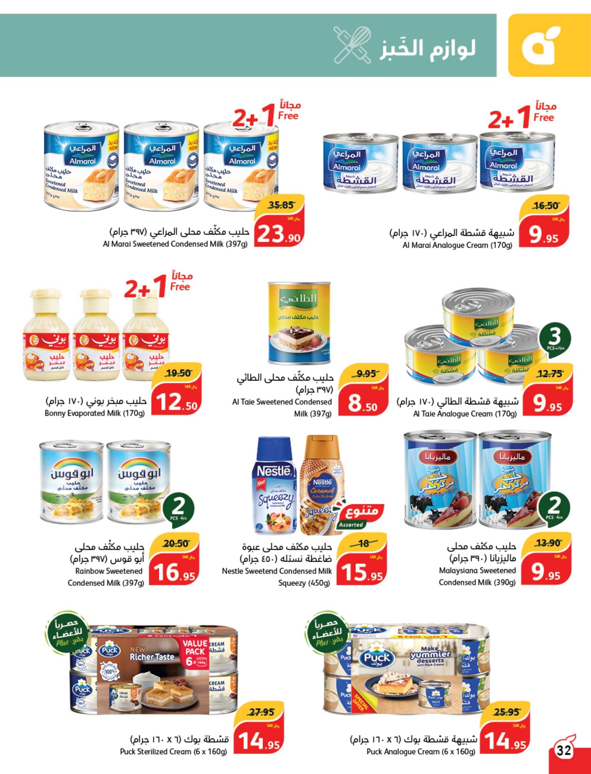 عروض بنده وهايبر بنده السعودية حتى 27 فبراير 2024 مقاضى رمضان