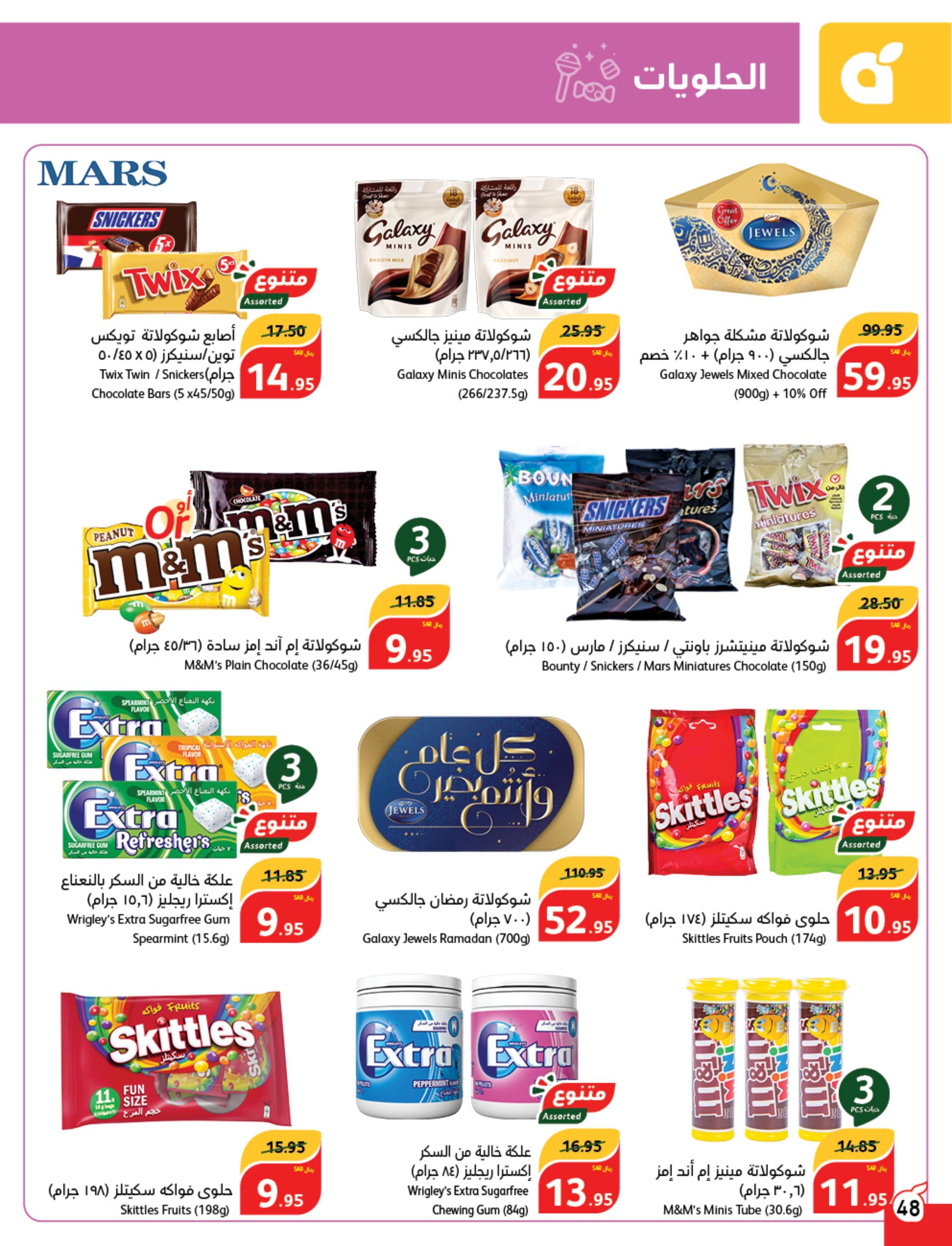 عروض بنده وهايبر بنده السعودية حتى 27 فبراير 2024 مقاضى رمضان